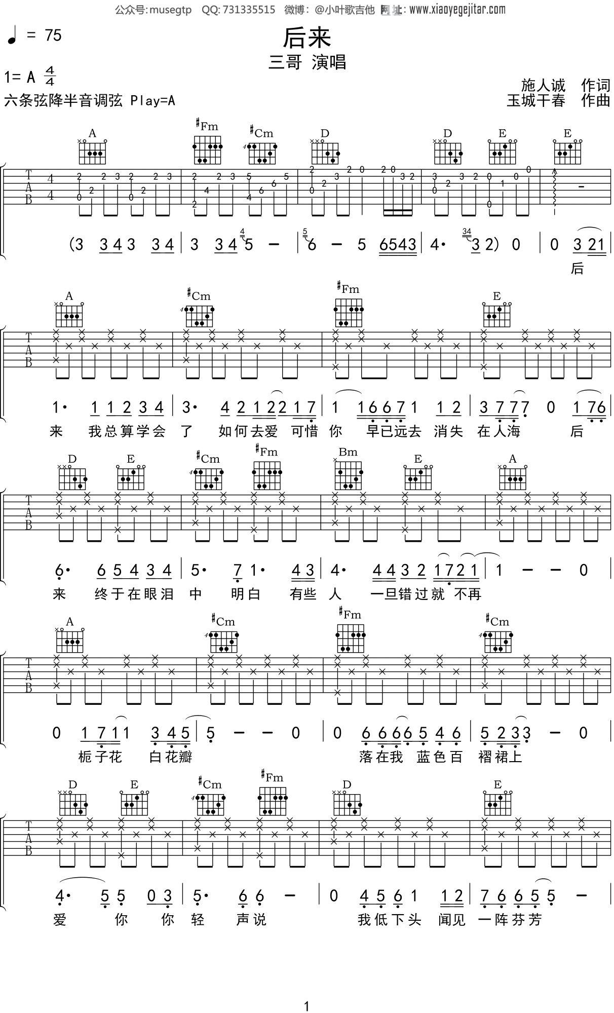 刘若英《后来》吉他谱A调吉他弹唱谱