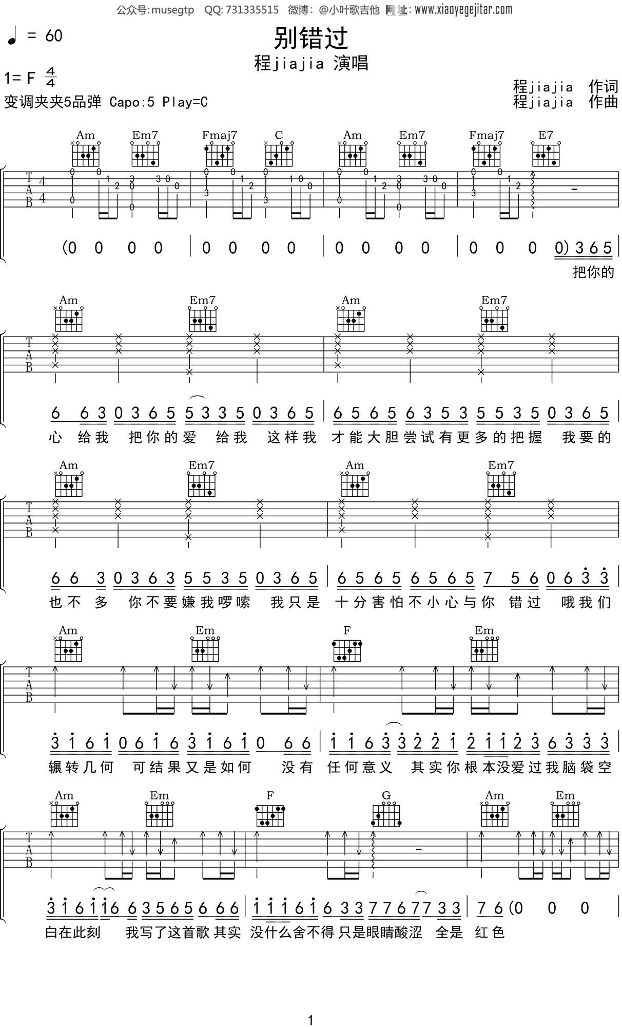 程jiajia《别错过》吉他谱C调吉他弹唱谱