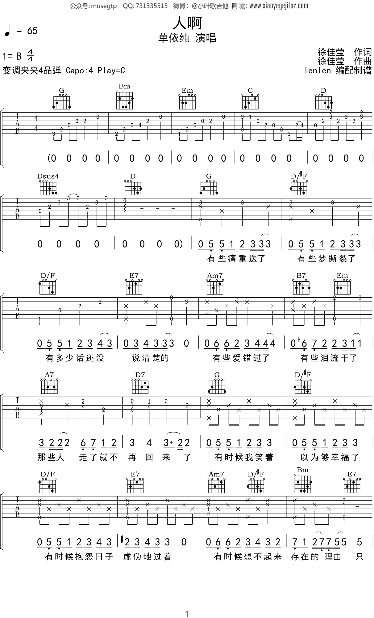 单依纯《人啊》吉他谱C调吉他弹唱谱