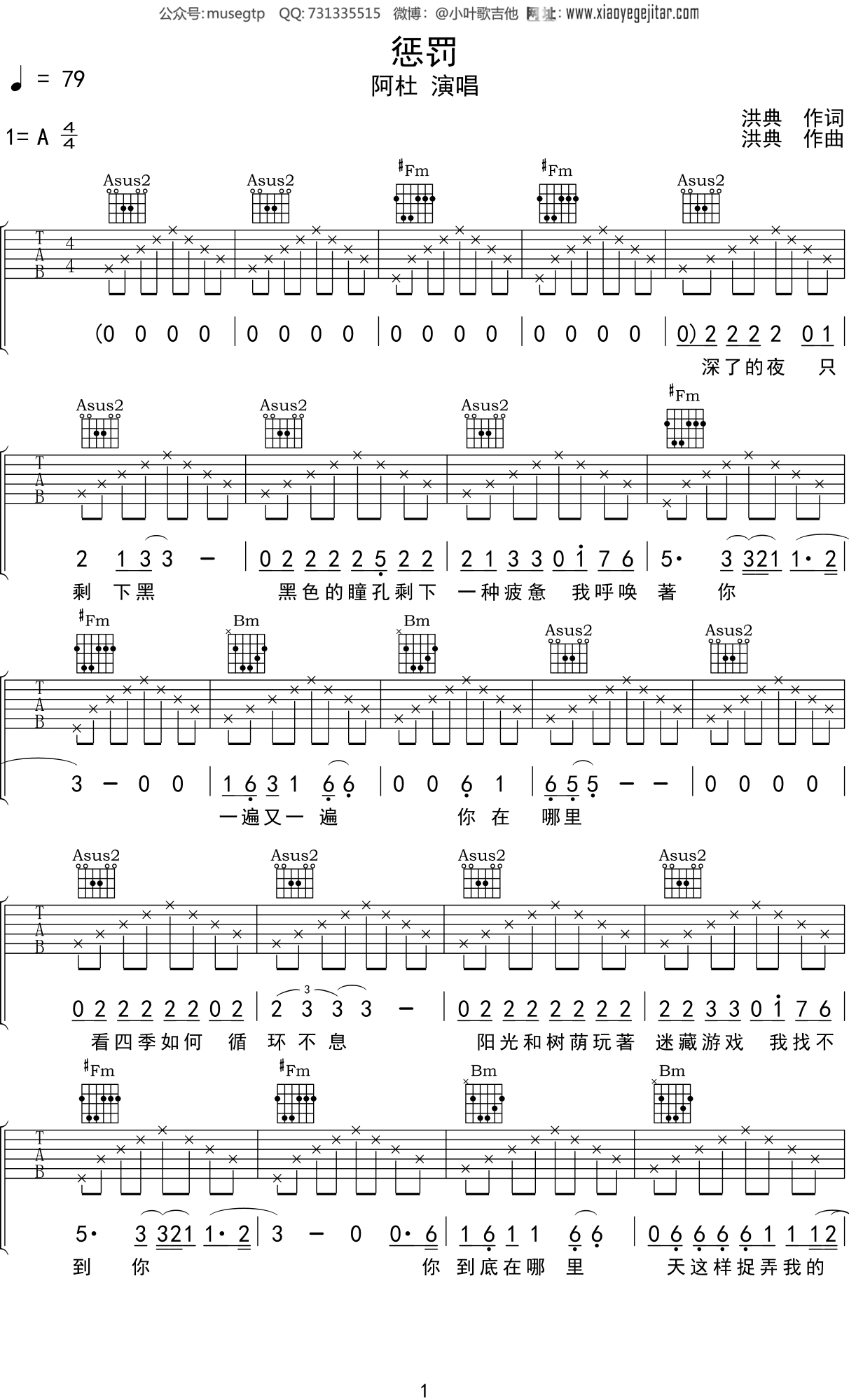 阿杜《惩罚》吉他谱A调吉他弹唱谱