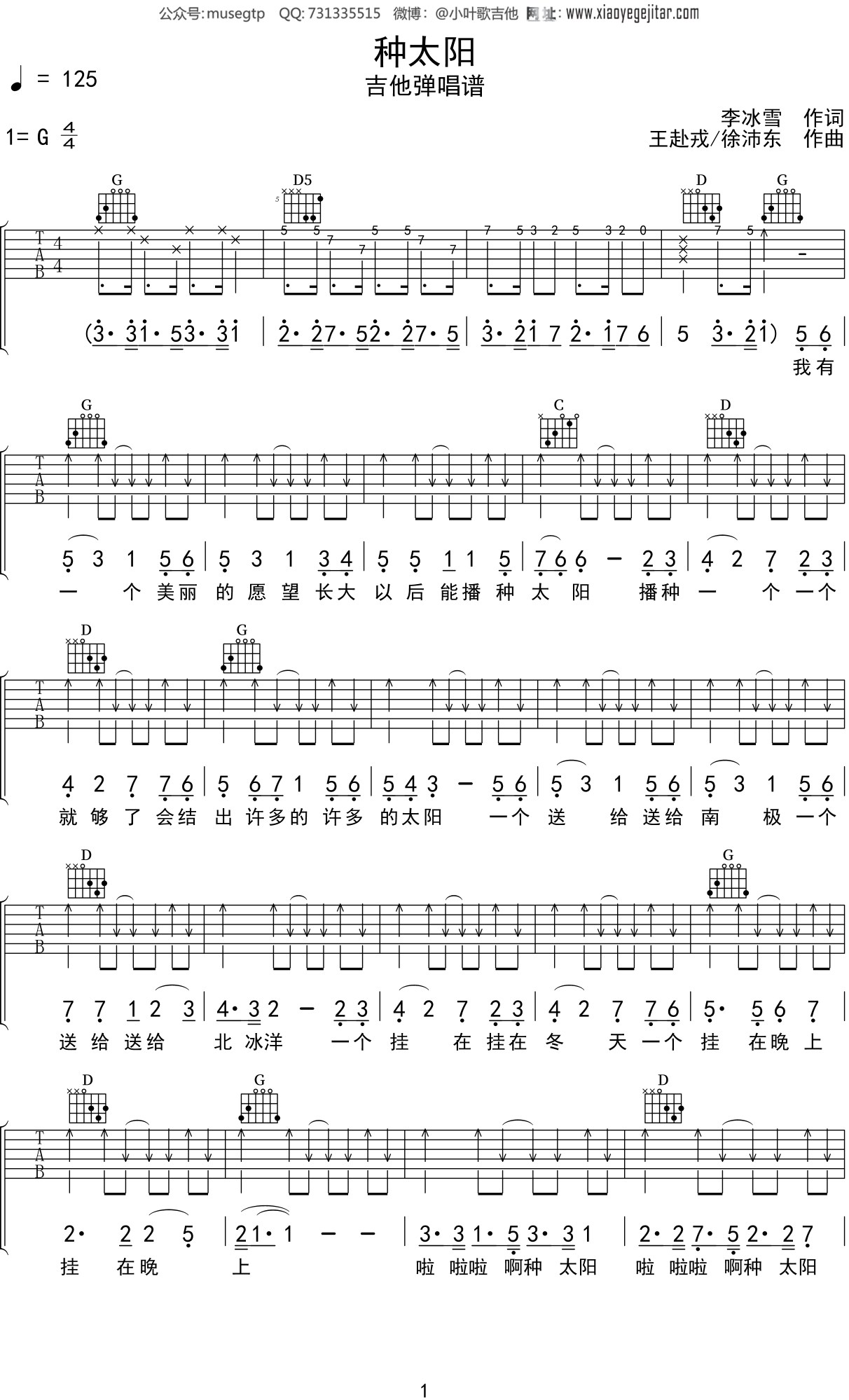 儿歌《种太阳》吉他谱G调吉他弹唱谱