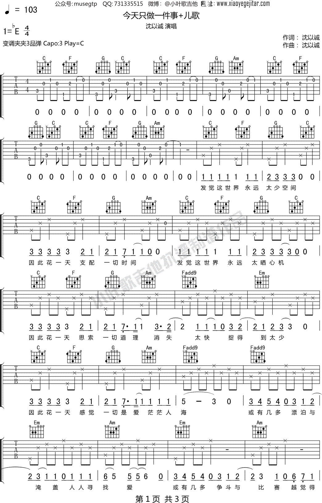沈以诚《今天只做一件事+儿歌》 吉他谱C调吉他弹唱谱