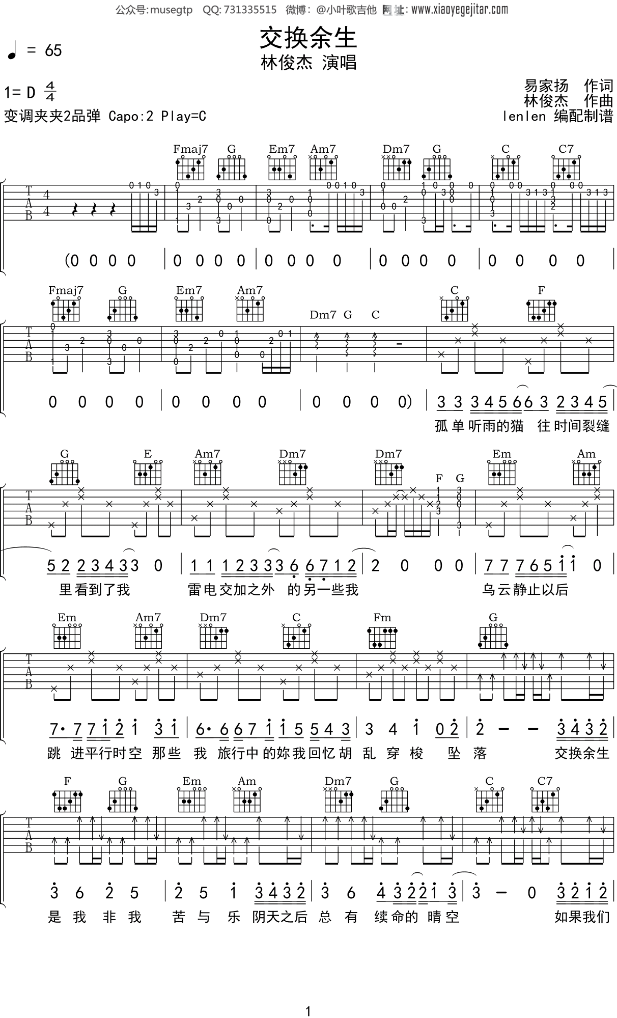 林俊杰《交换余生》吉他谱C调吉他弹唱谱