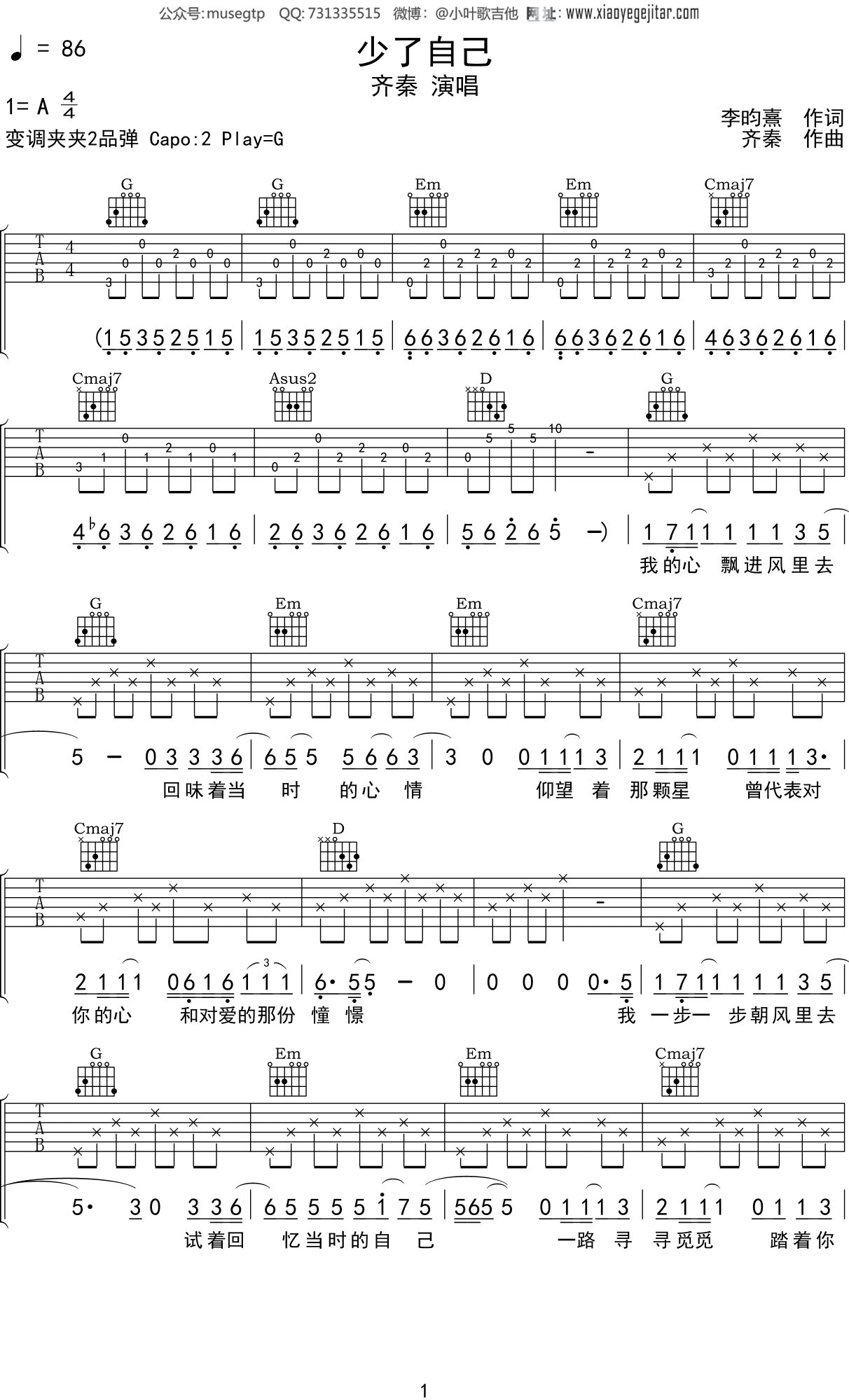 齐秦《少了自己》吉他谱G调吉他弹唱谱