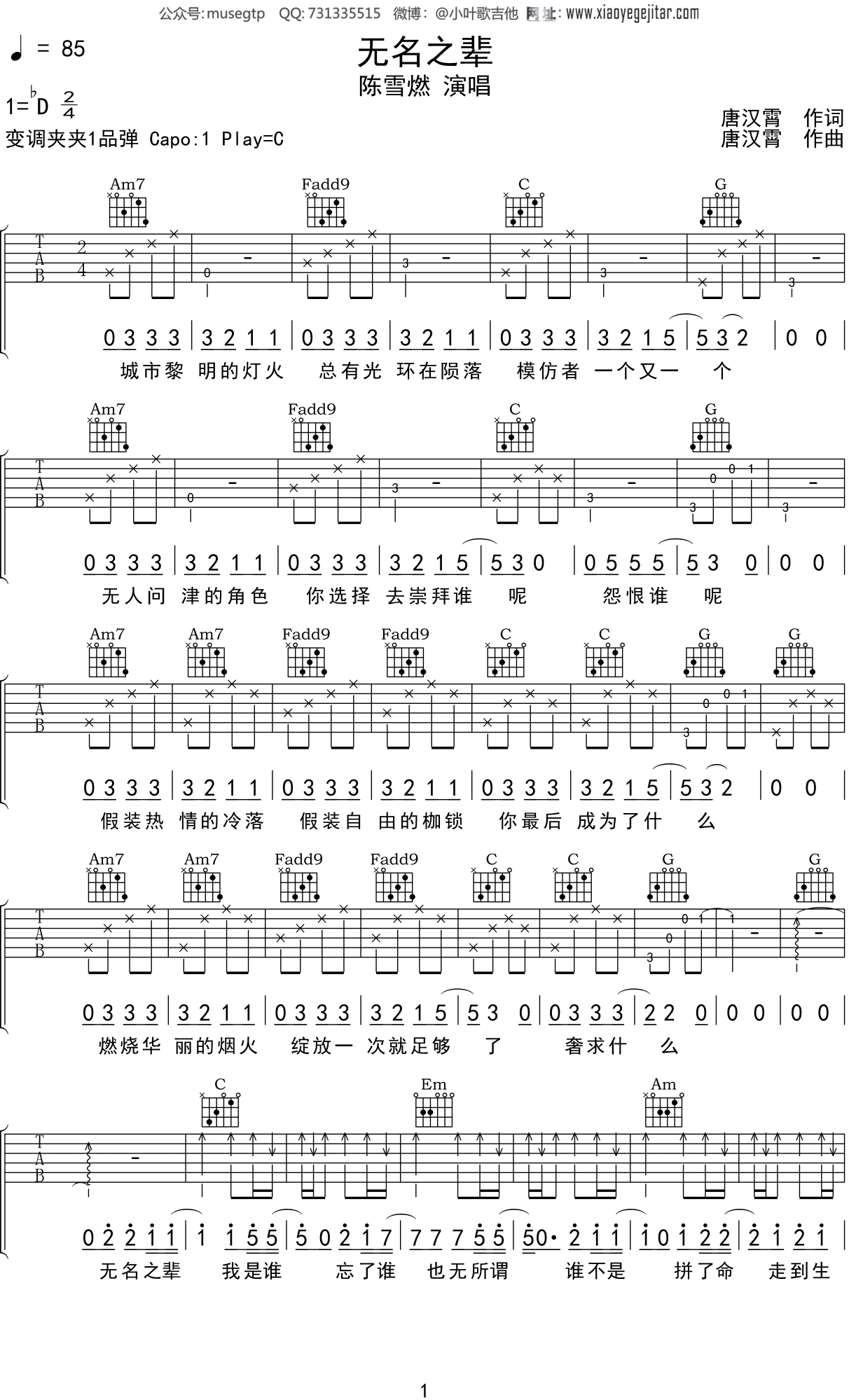 陈雪燃 《无名之辈》吉他谱C调吉他弹唱谱