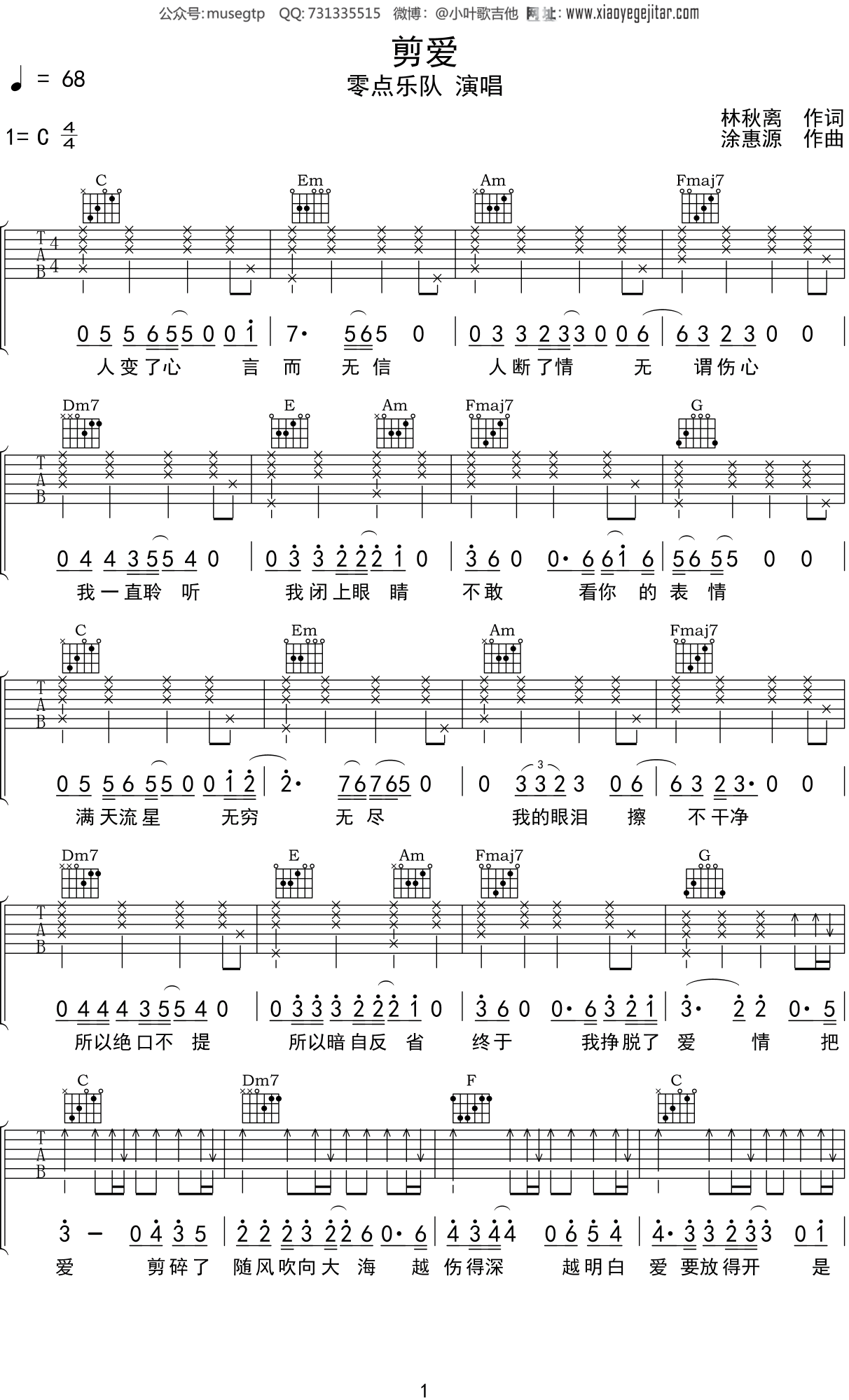 零点乐队《剪爱》吉他谱C调吉他弹唱谱