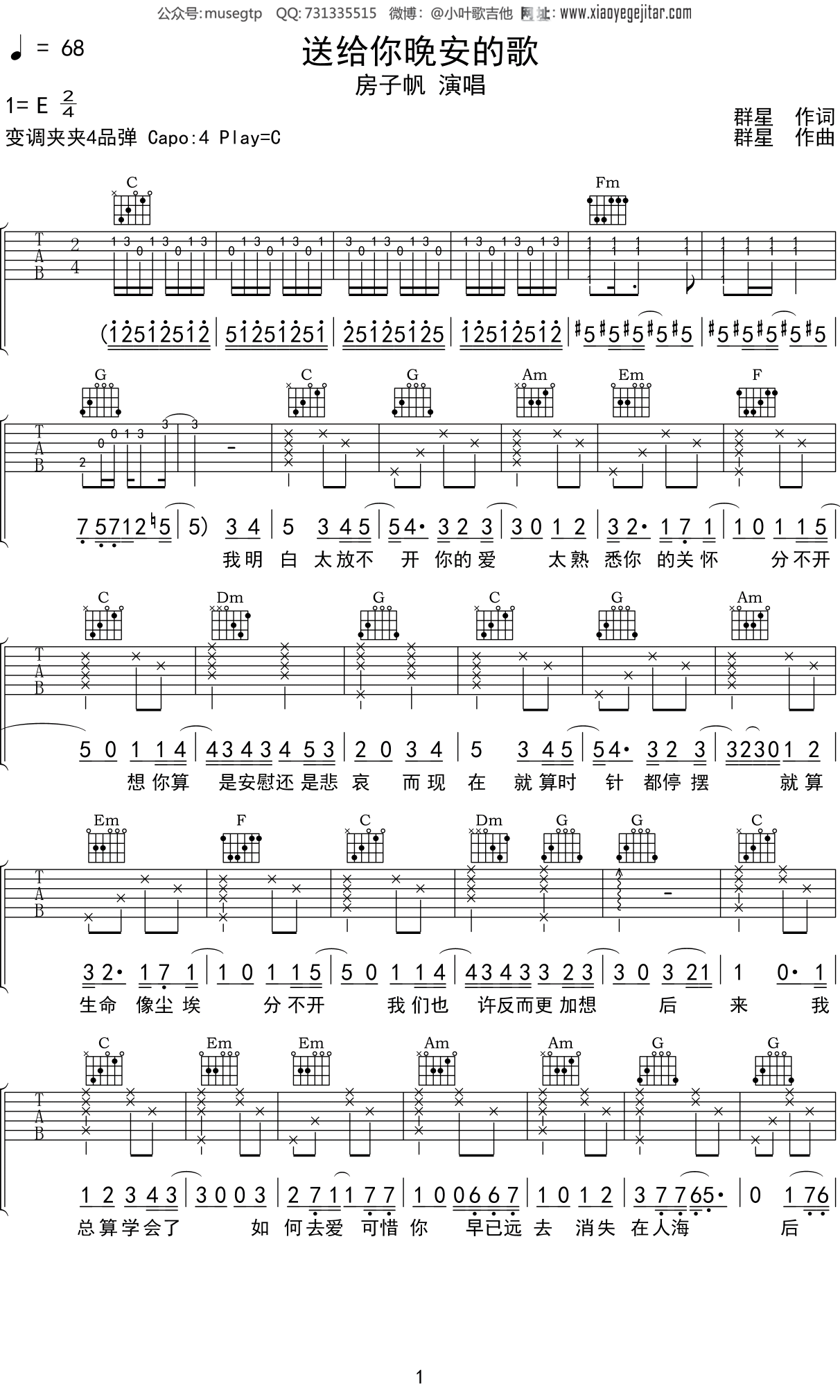 房子帆 《送给你晚安的歌》吉他谱C调吉他弹唱谱