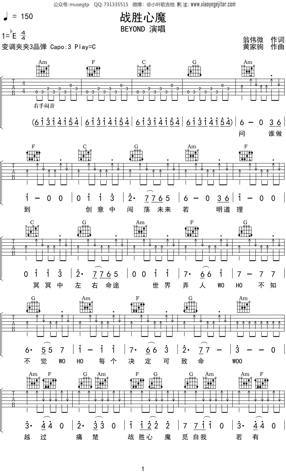 BEYOND 《战胜心魔》吉他谱C调吉他弹唱谱