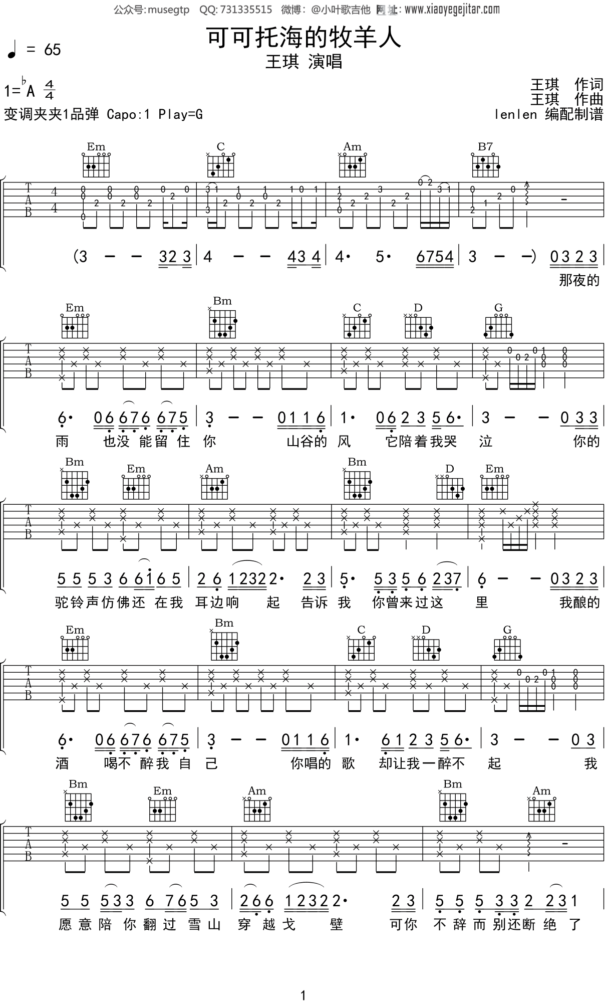 王琪《可可托海的牧羊人》吉他谱G调吉他弹唱谱