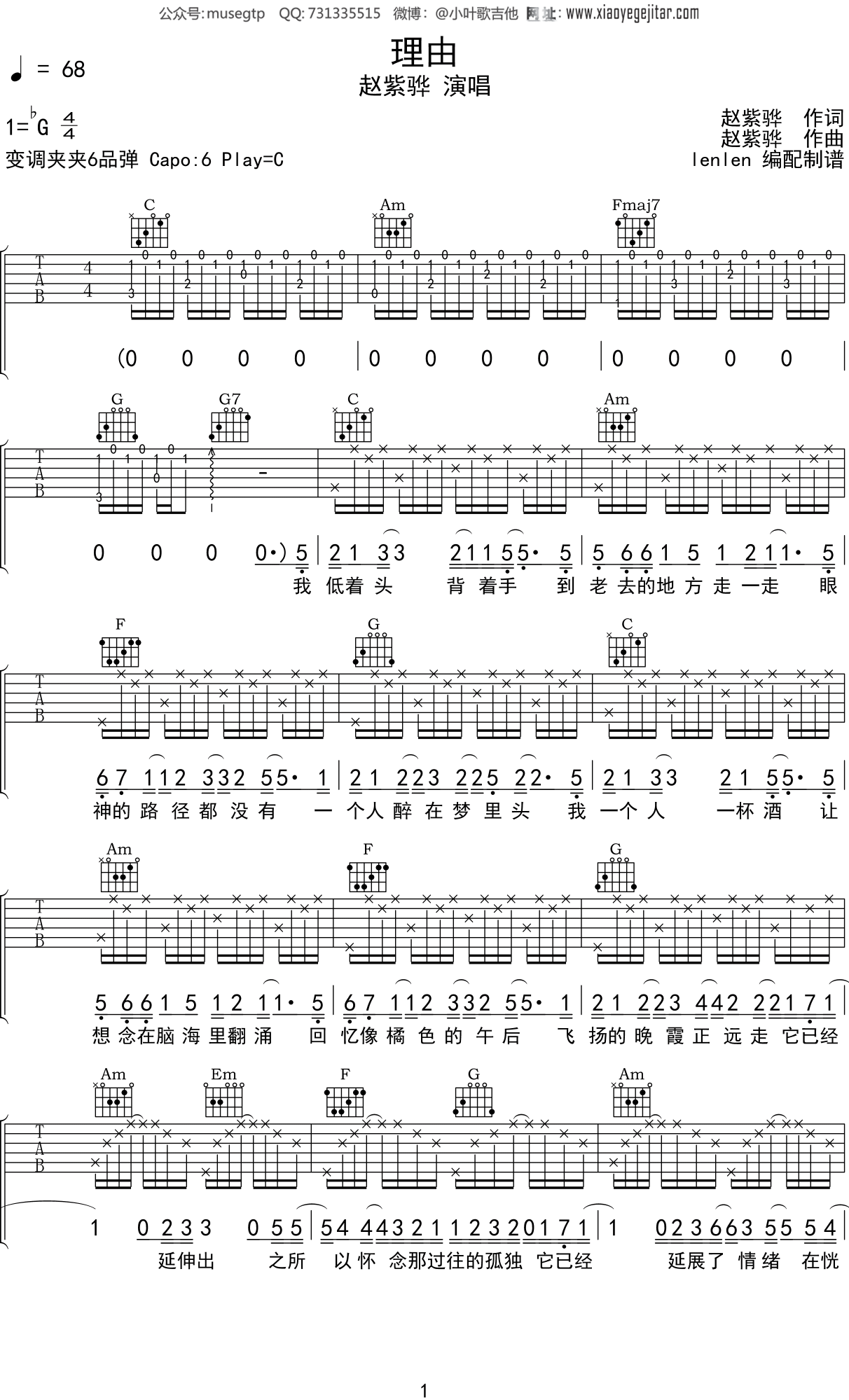赵紫骅《理由》吉他谱C调吉他弹唱谱