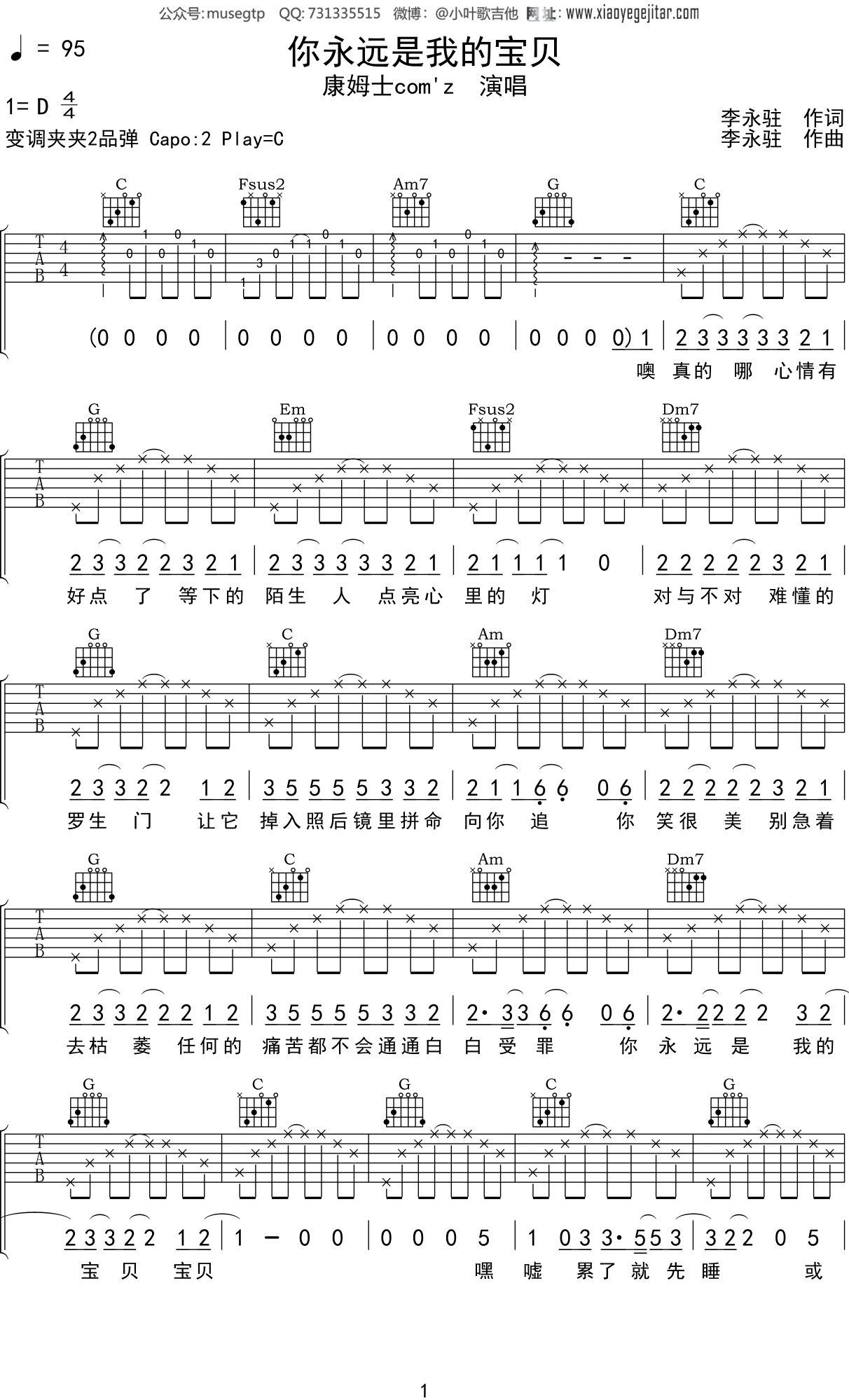 康姆士COM’Z《你永远是我的宝贝》吉他谱C调吉他弹唱谱