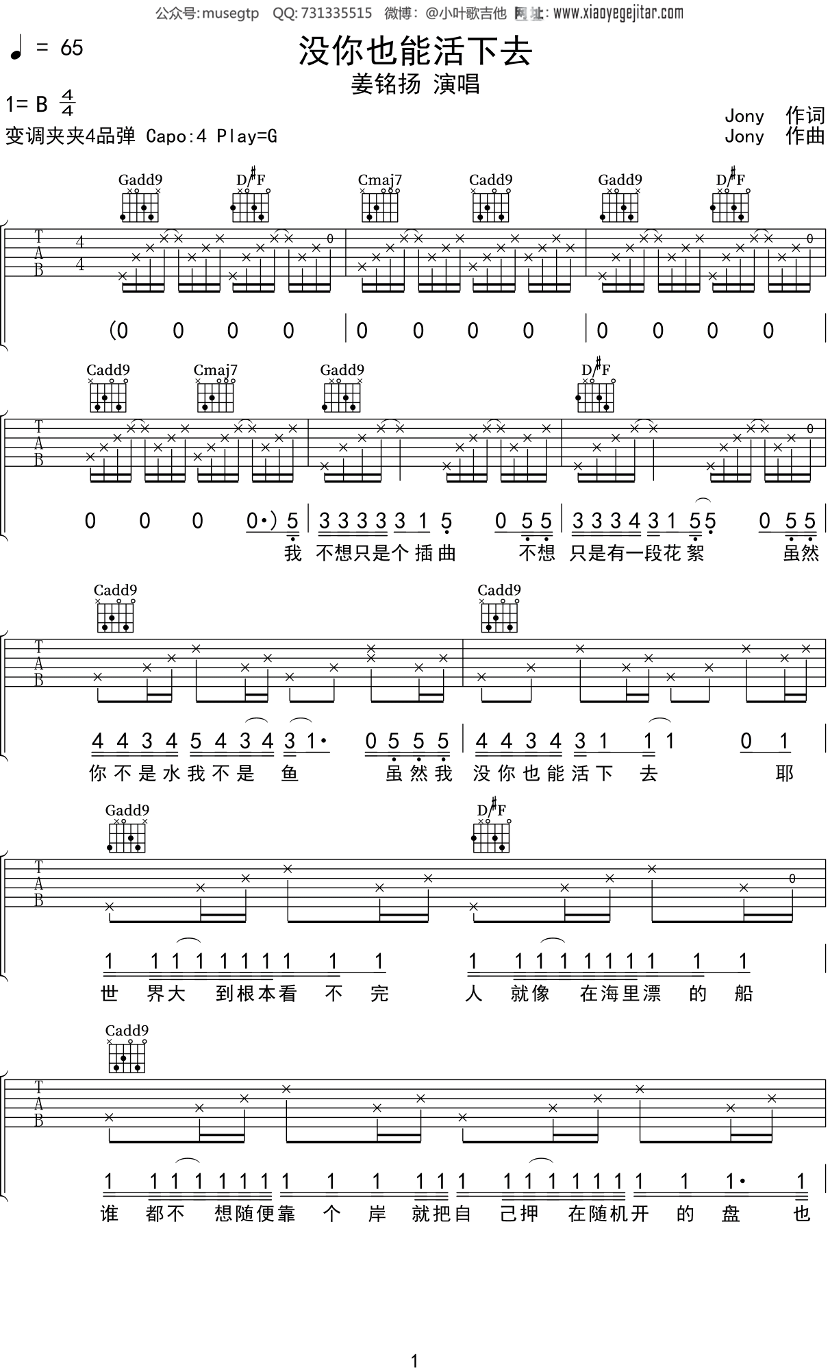 姜铭扬《没你也能活下去》吉他谱G调吉他弹唱谱