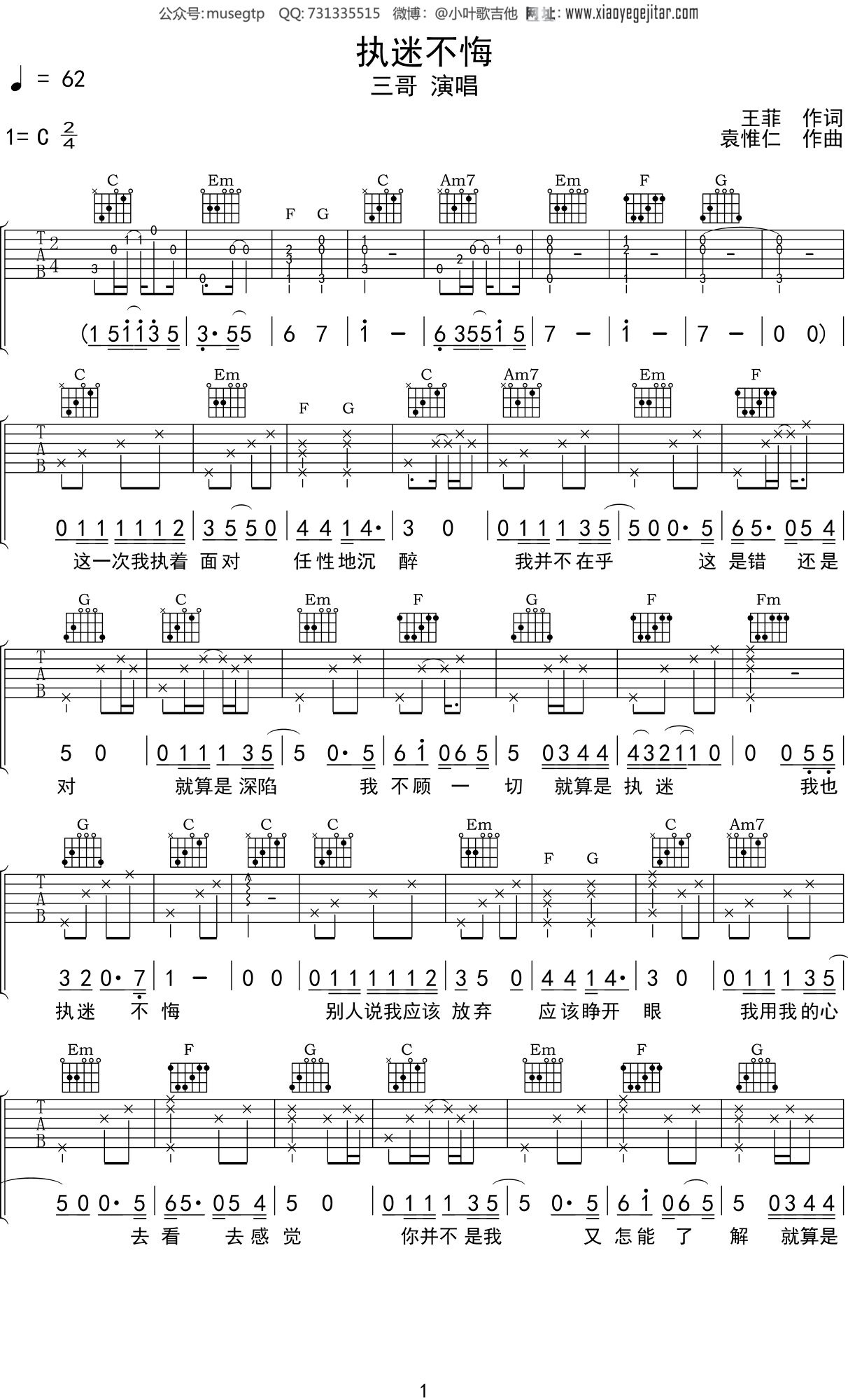 王菲《执迷不悔》吉他谱C调吉他弹唱谱