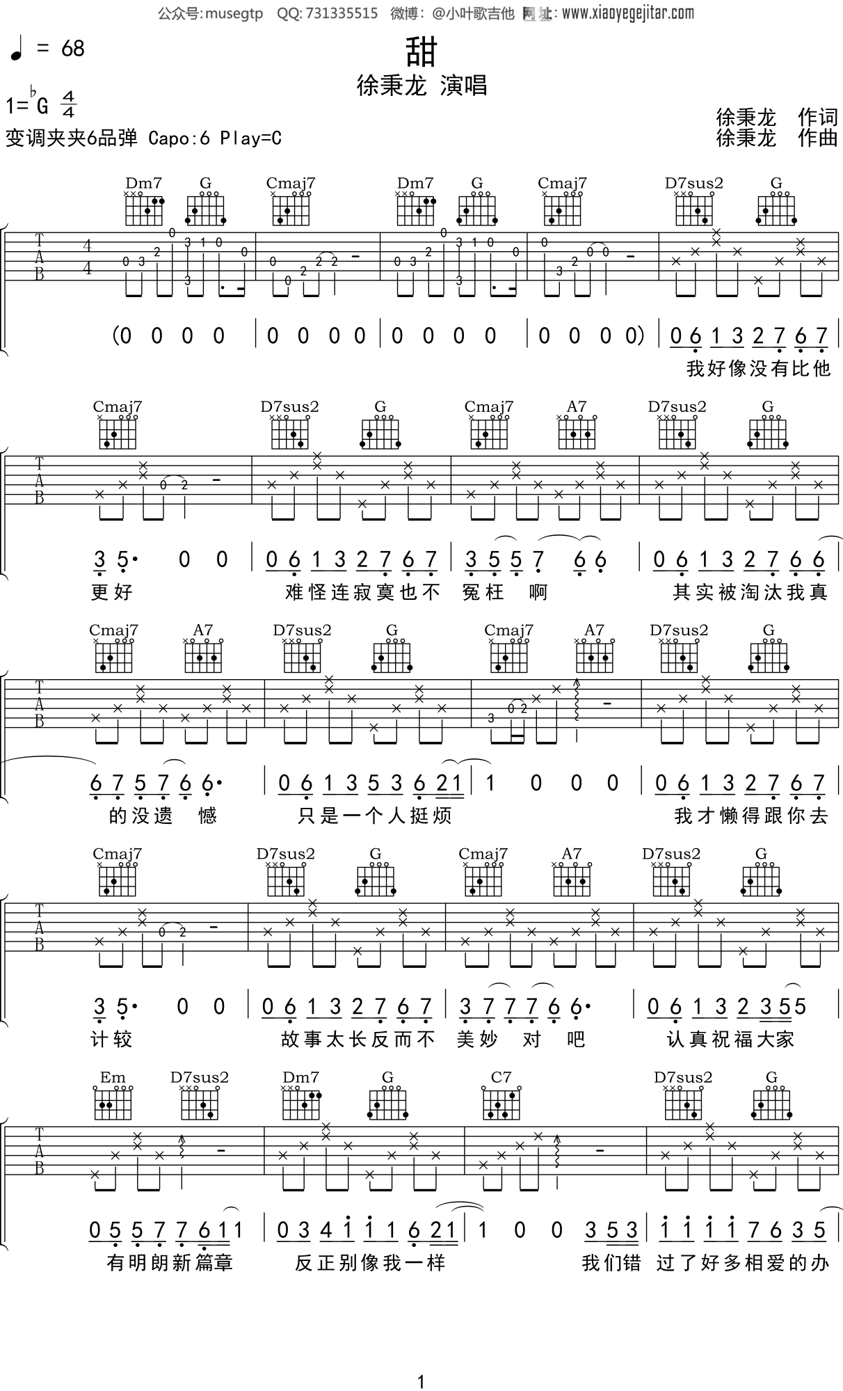徐秉龙 《甜》吉他谱C调吉他弹唱谱