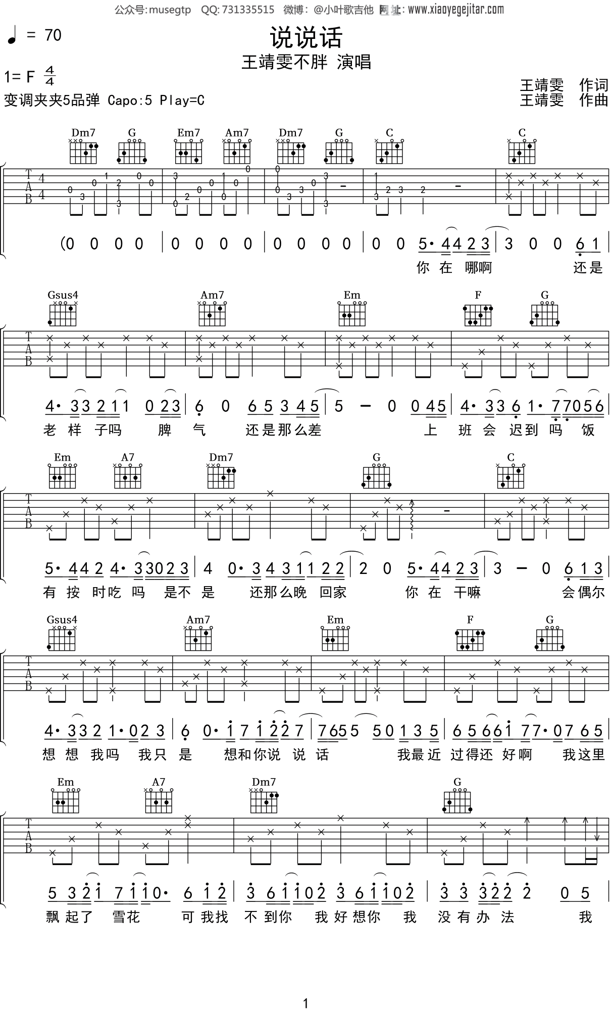 王靖雯不胖《说说话》吉他谱C调吉他弹唱谱