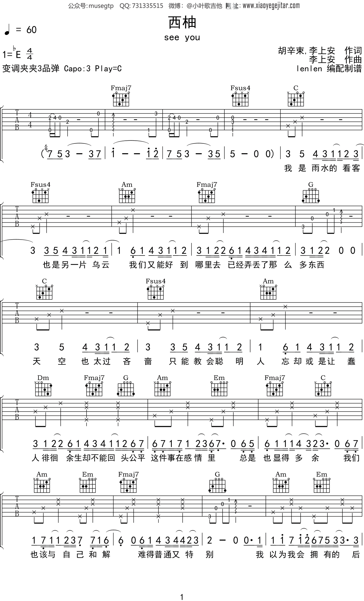 李上安 《西柚》吉他谱C调吉他弹唱谱