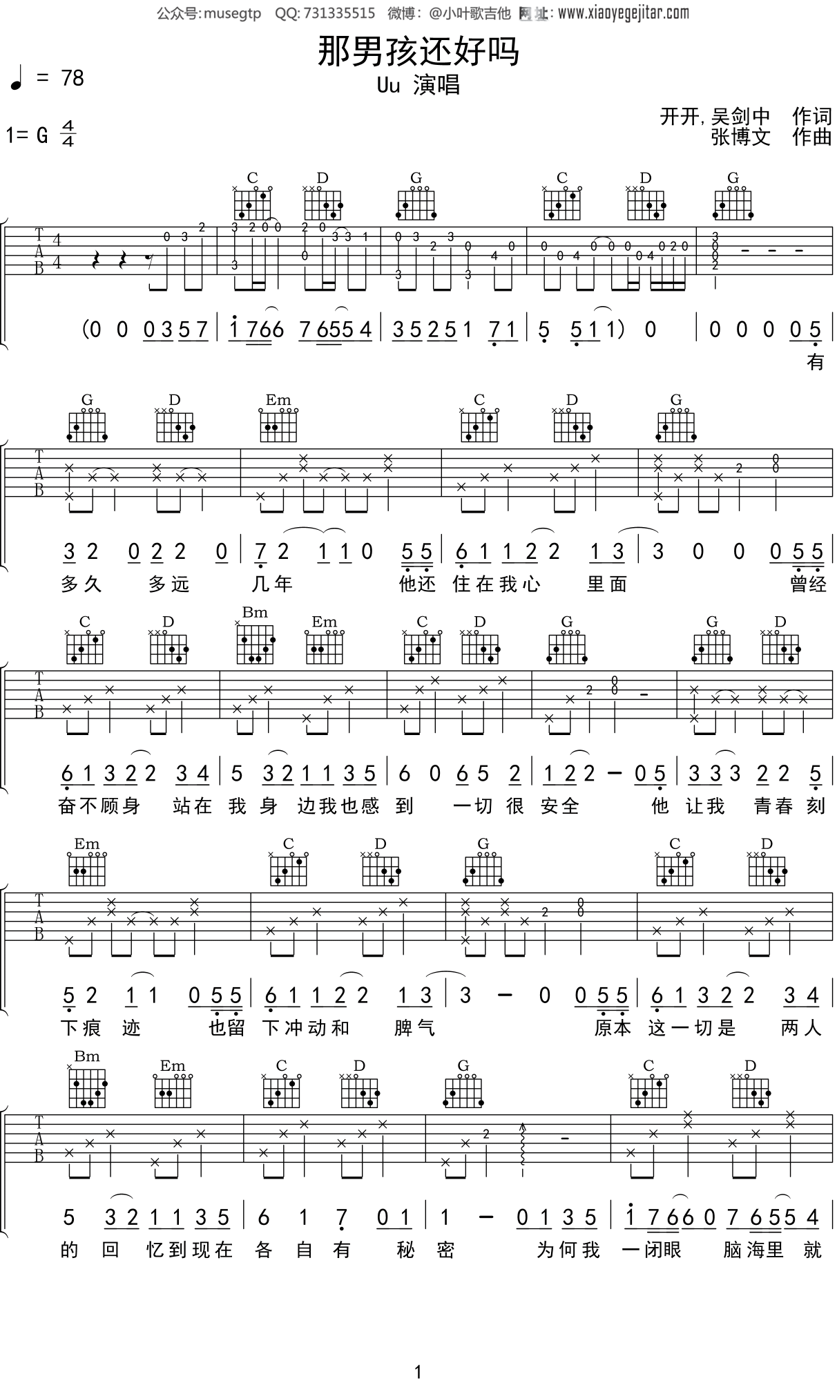 Uu 《那男孩还好吗》吉他谱G调吉他弹唱谱