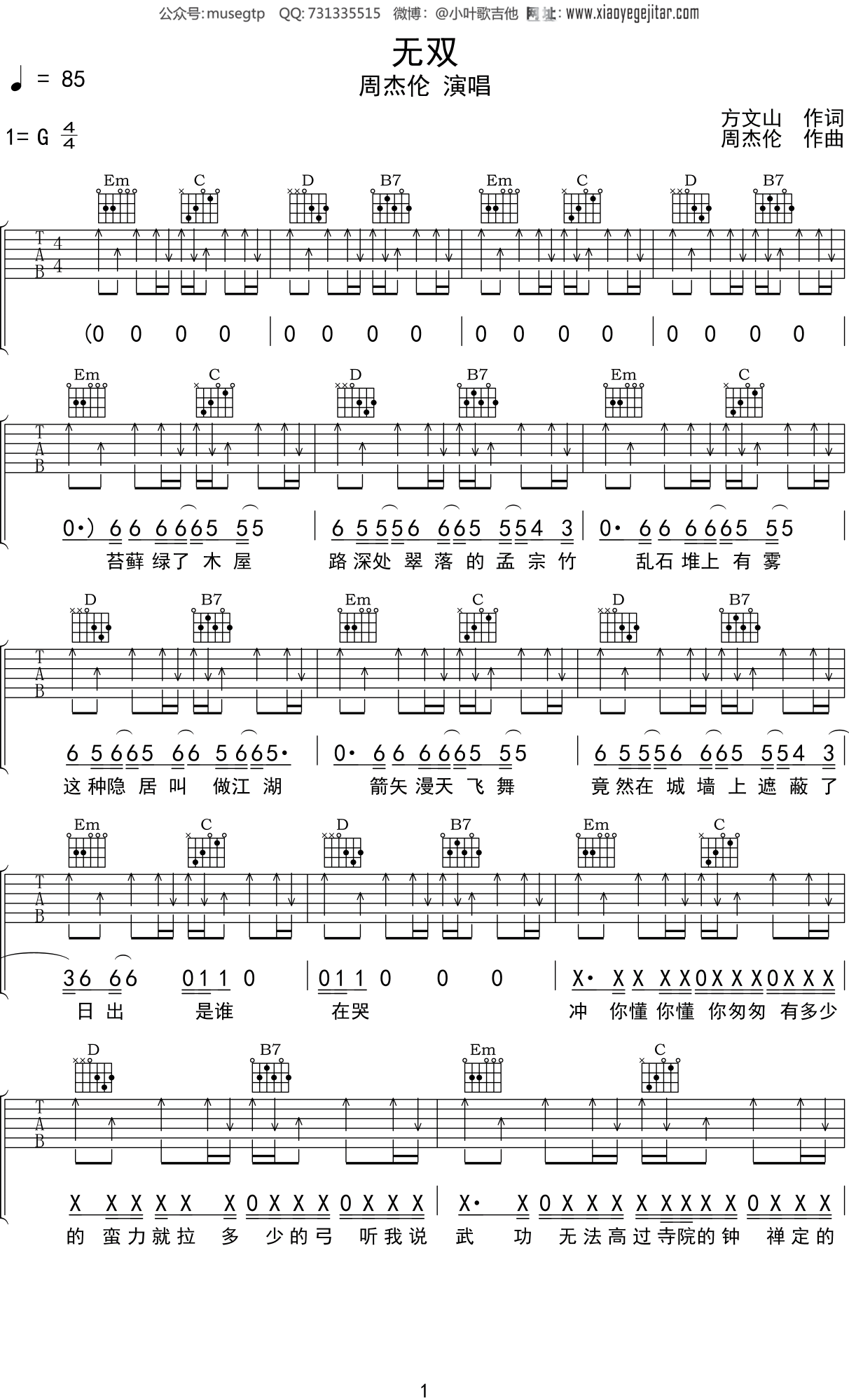 周杰伦《无双》吉他谱G调吉他弹唱谱