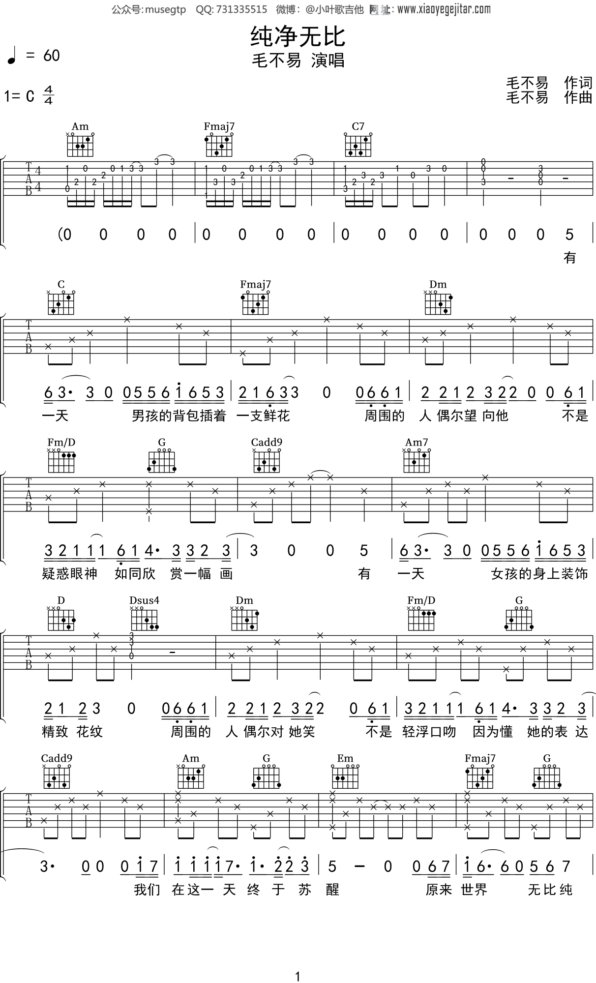 毛不易《纯净无比》吉他谱C调吉他弹唱谱