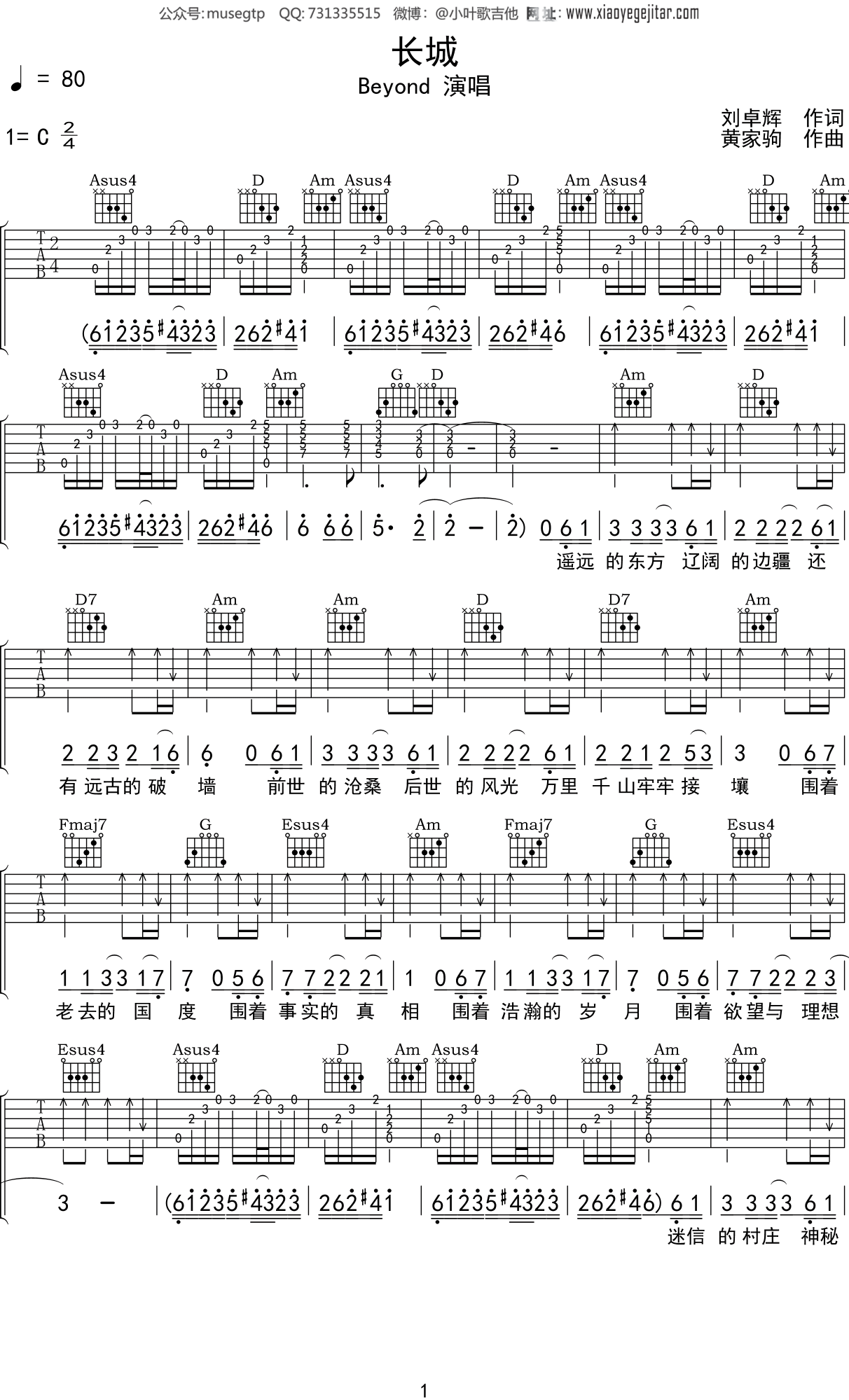 Beyond 《长城》吉他谱C调吉他弹唱谱