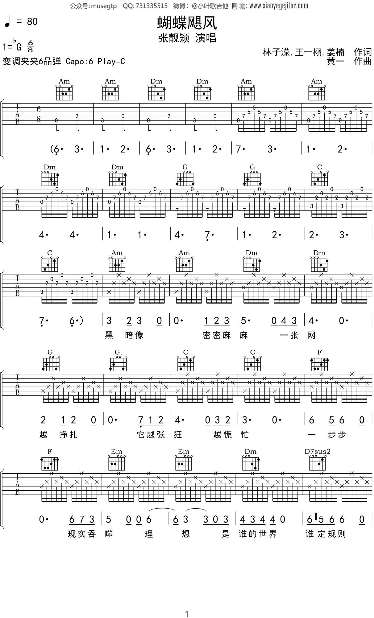 张靓颖 《蝴蝶飓风》吉他谱C调吉他弹唱谱