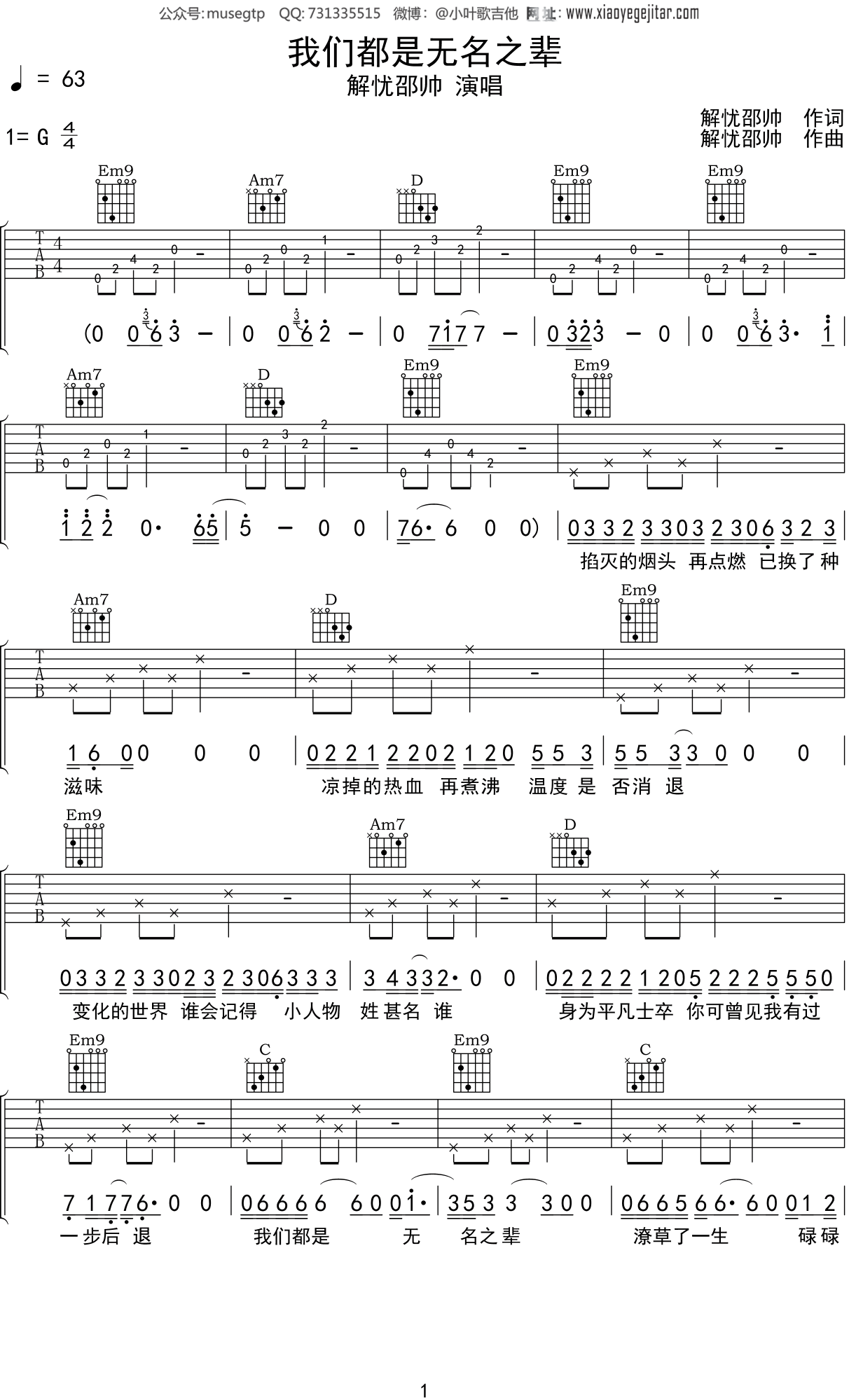解忧邵帅 《我们都是无名之辈》吉他谱G调吉他弹唱谱