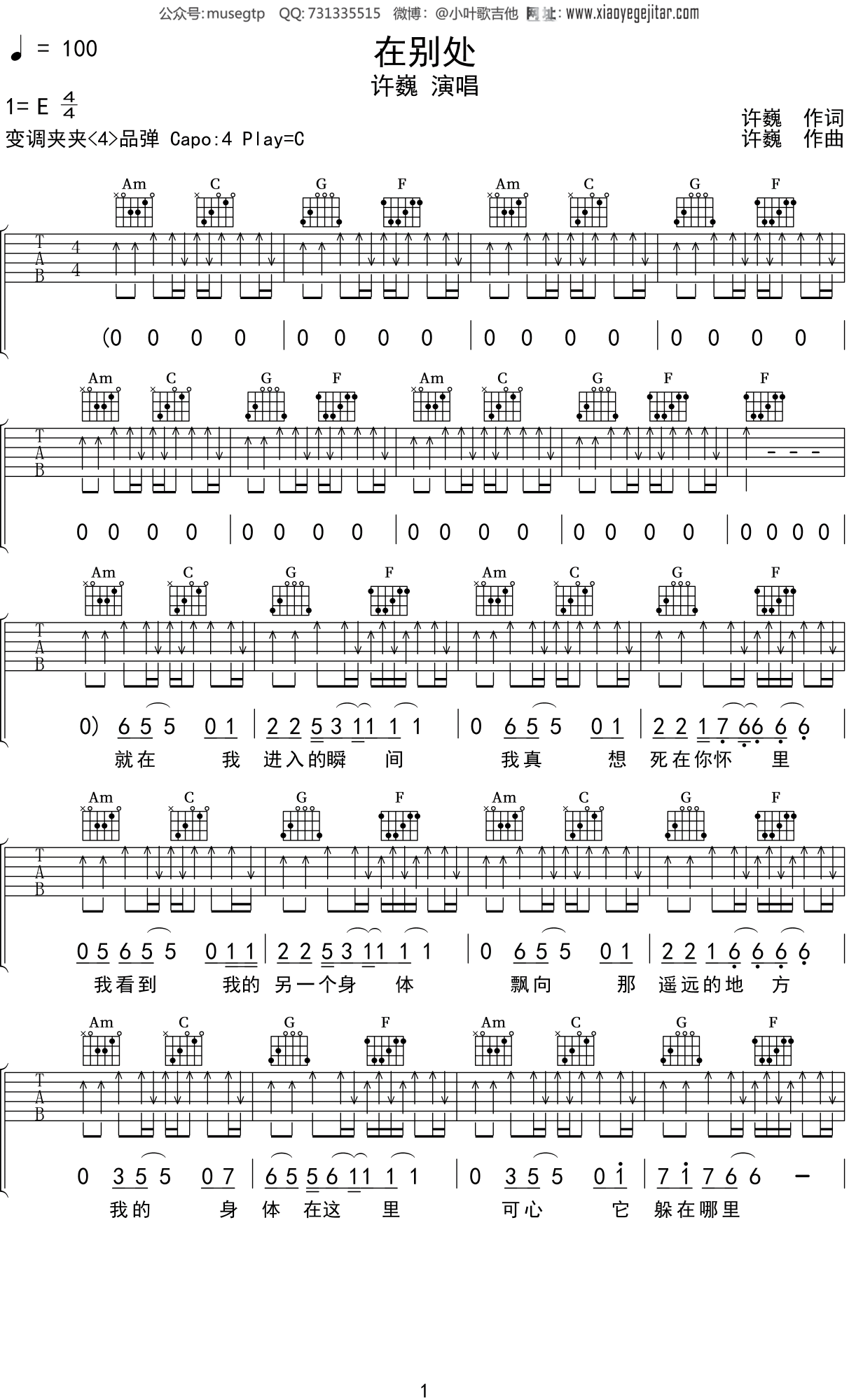 许巍《在别处》吉他谱C调吉他弹唱谱