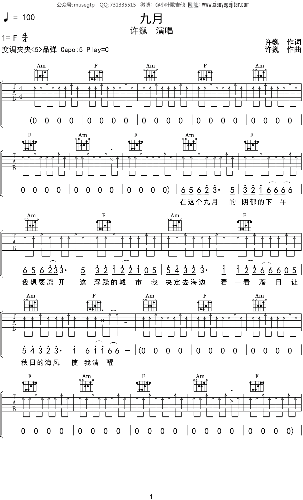 许巍《九月》吉他谱C调吉他弹唱谱