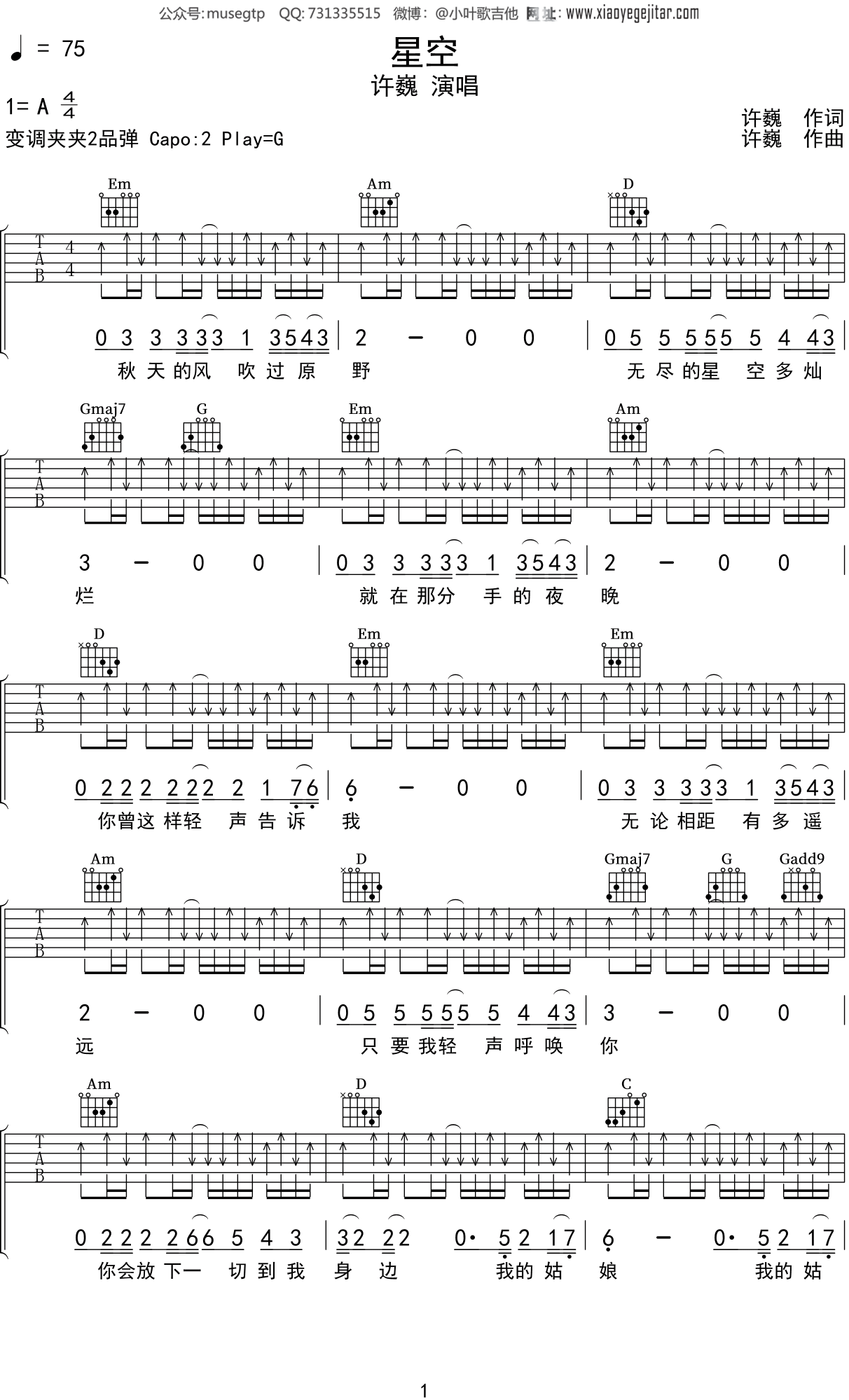 许巍《星空》吉他谱G调吉他弹唱谱