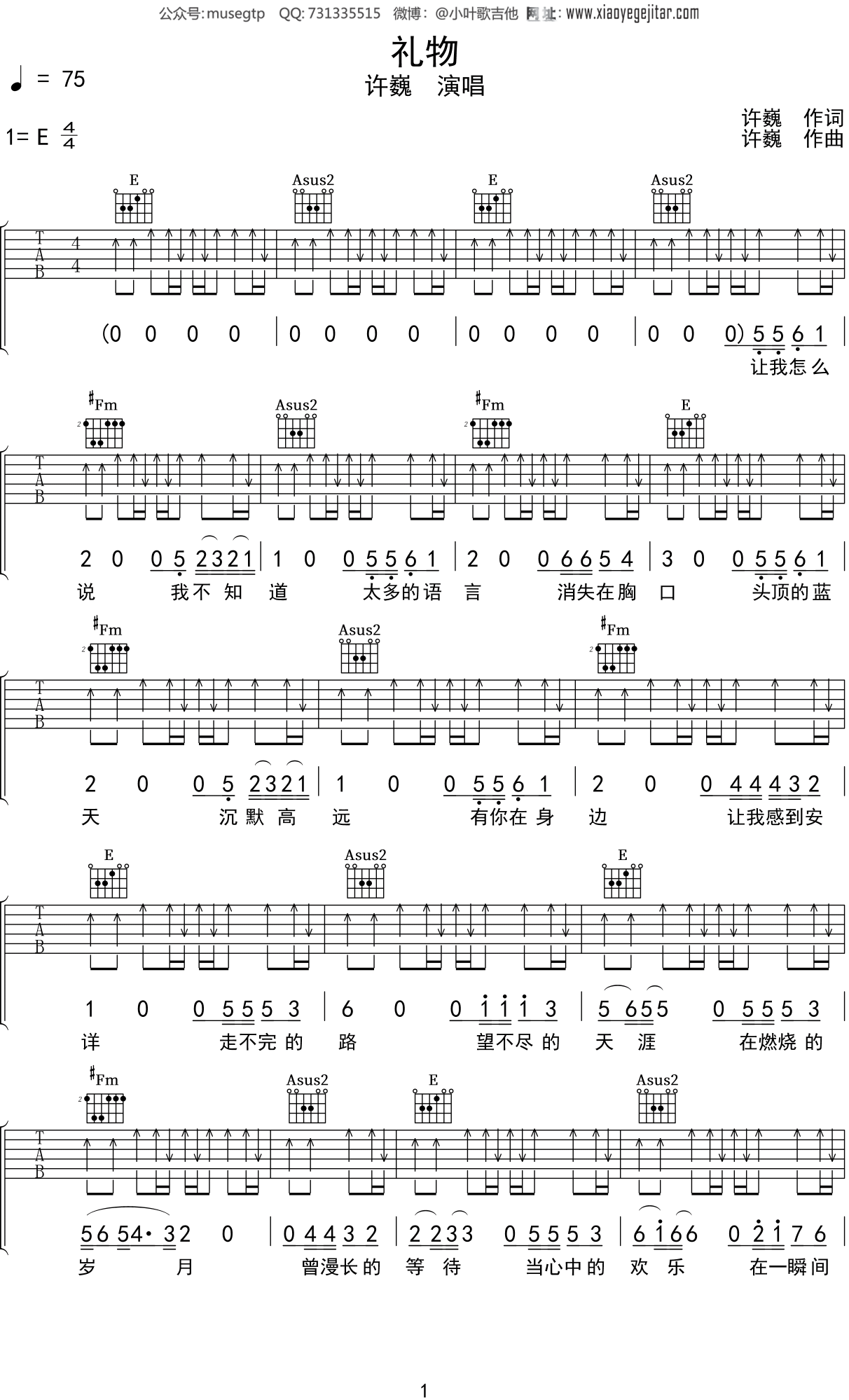 许巍《礼物 》吉他谱E调吉他弹唱谱