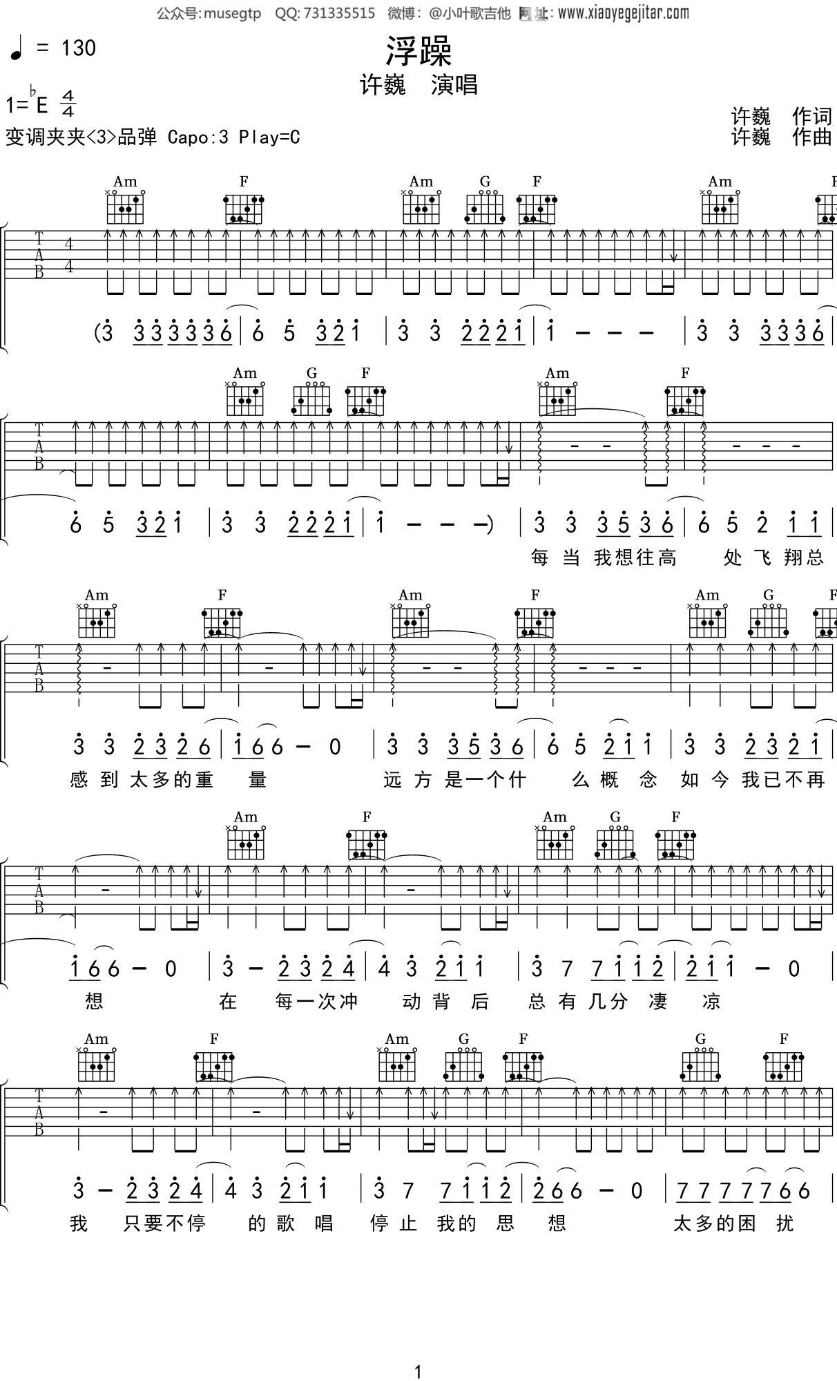 许巍《浮躁》吉他谱C调吉他弹唱谱