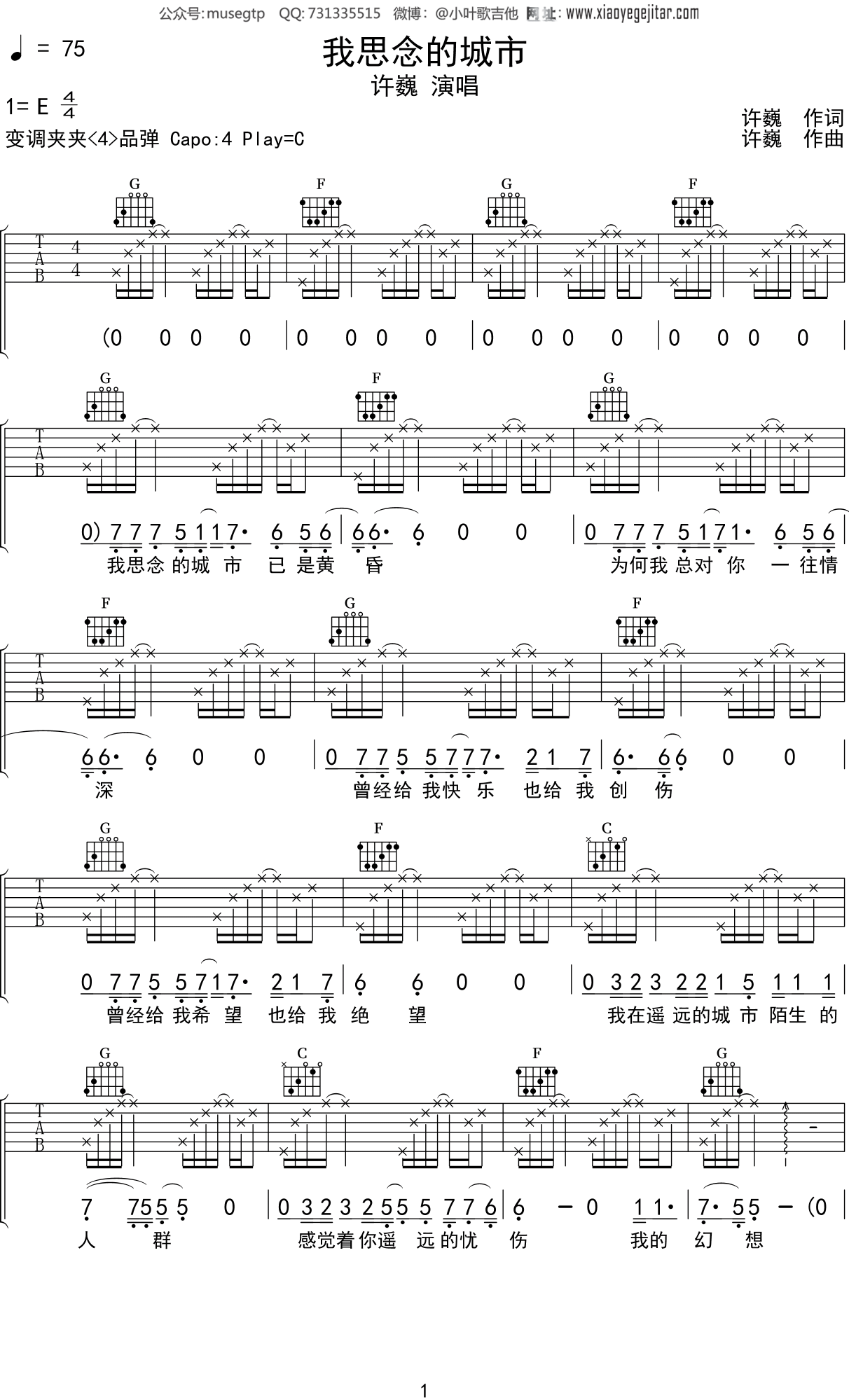 许巍《我思念的城市》吉他谱C调吉他弹唱谱