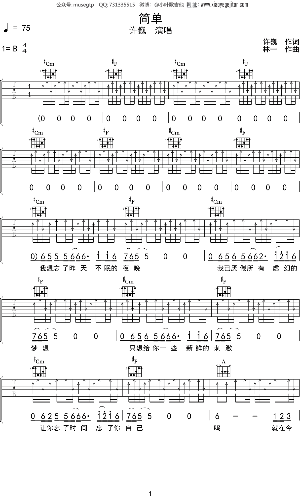 许巍《简单 》吉他谱B调吉他弹唱谱