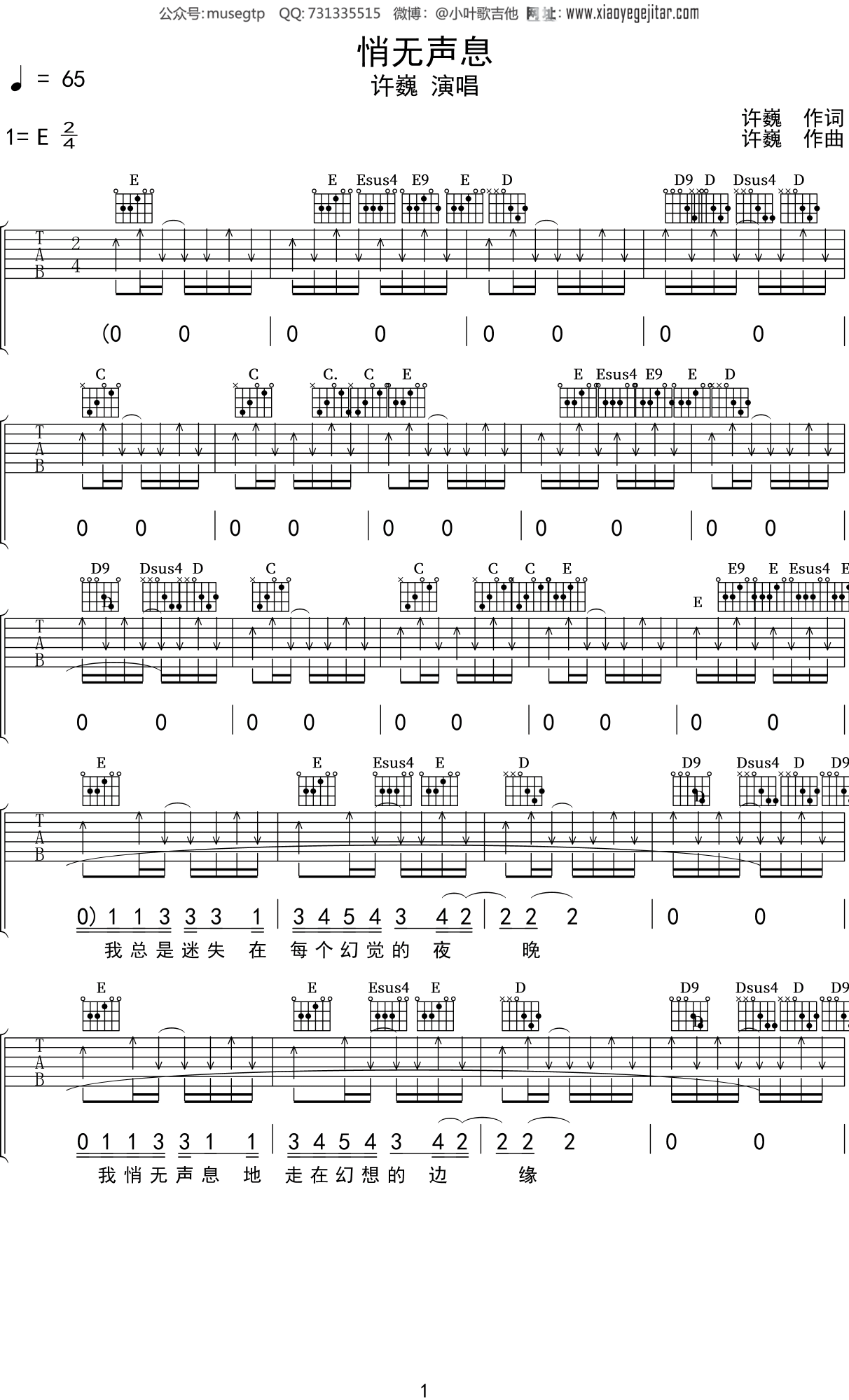 许巍《悄无声息》吉他谱E调吉他弹唱谱