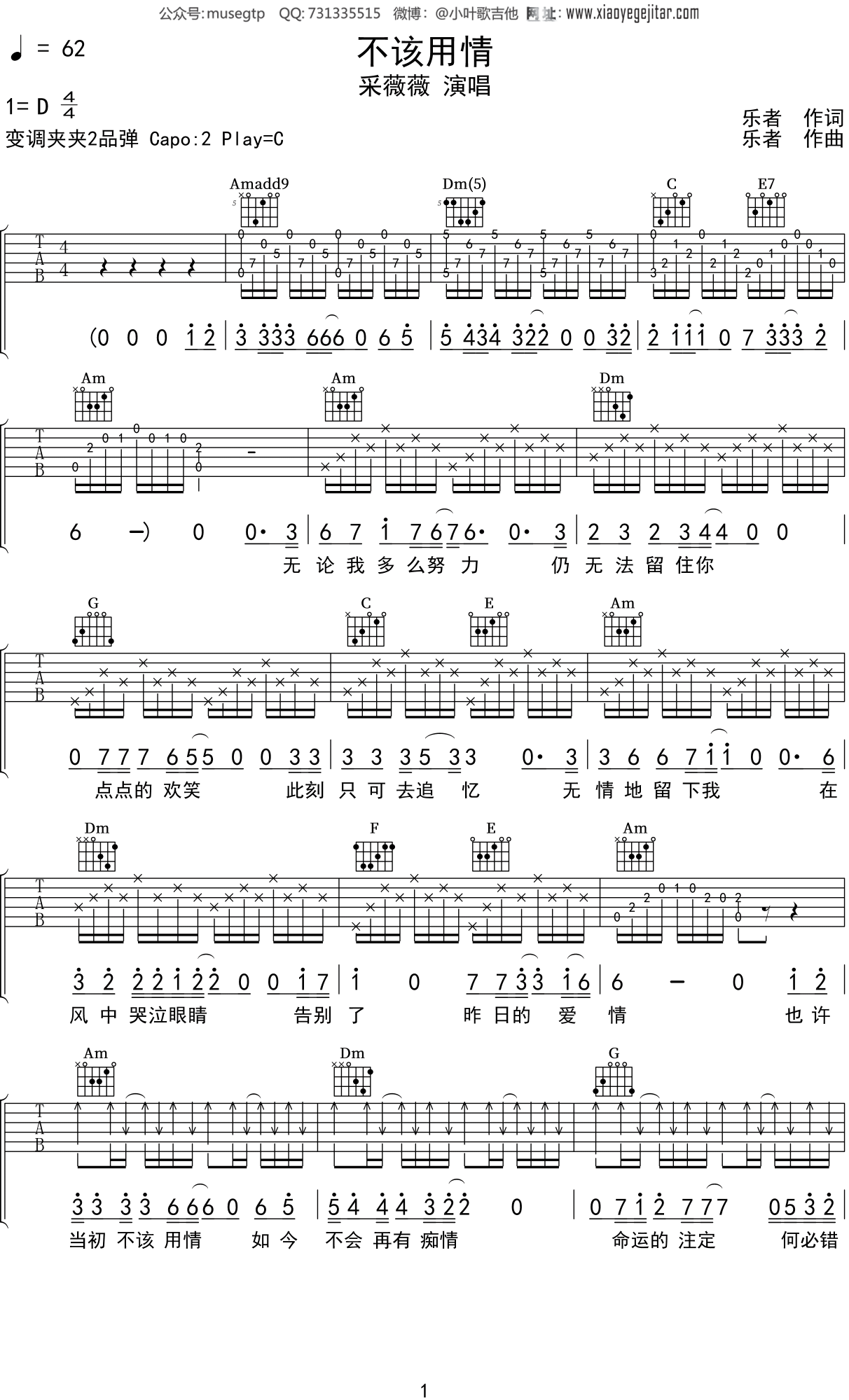 采薇薇《不该用情》吉他谱C调吉他弹唱谱