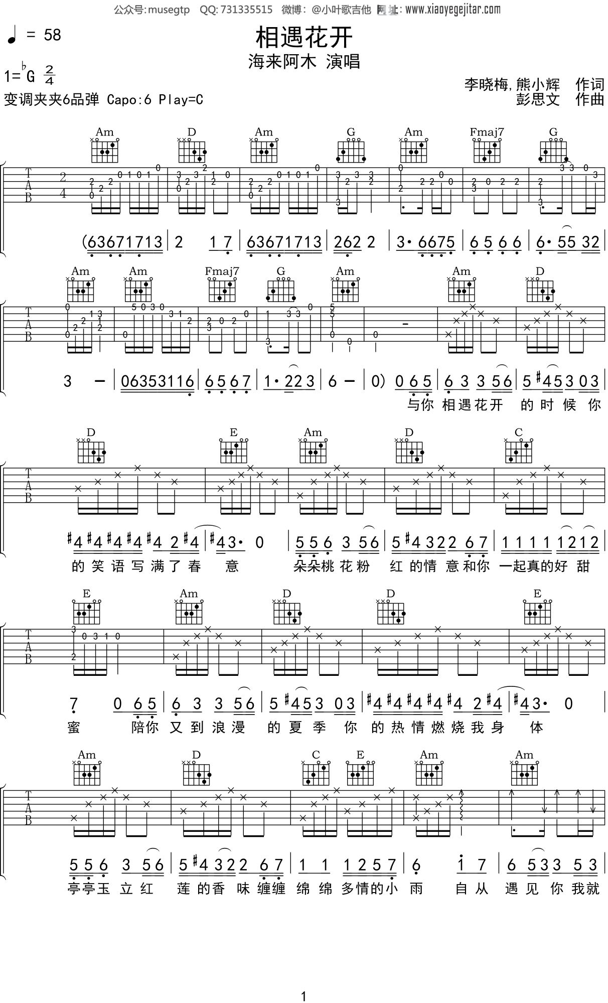 海来阿木 《相遇花开》吉他谱C调吉他弹唱谱