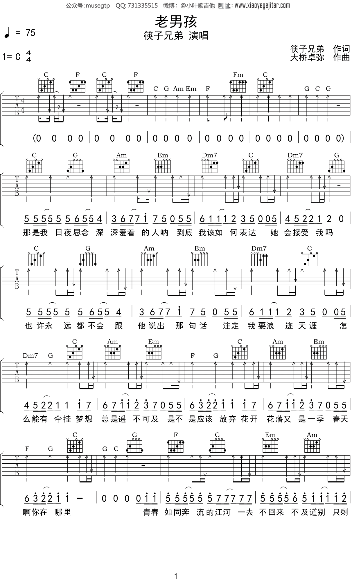 筷子兄弟《老男孩》吉他谱C调吉他弹唱谱