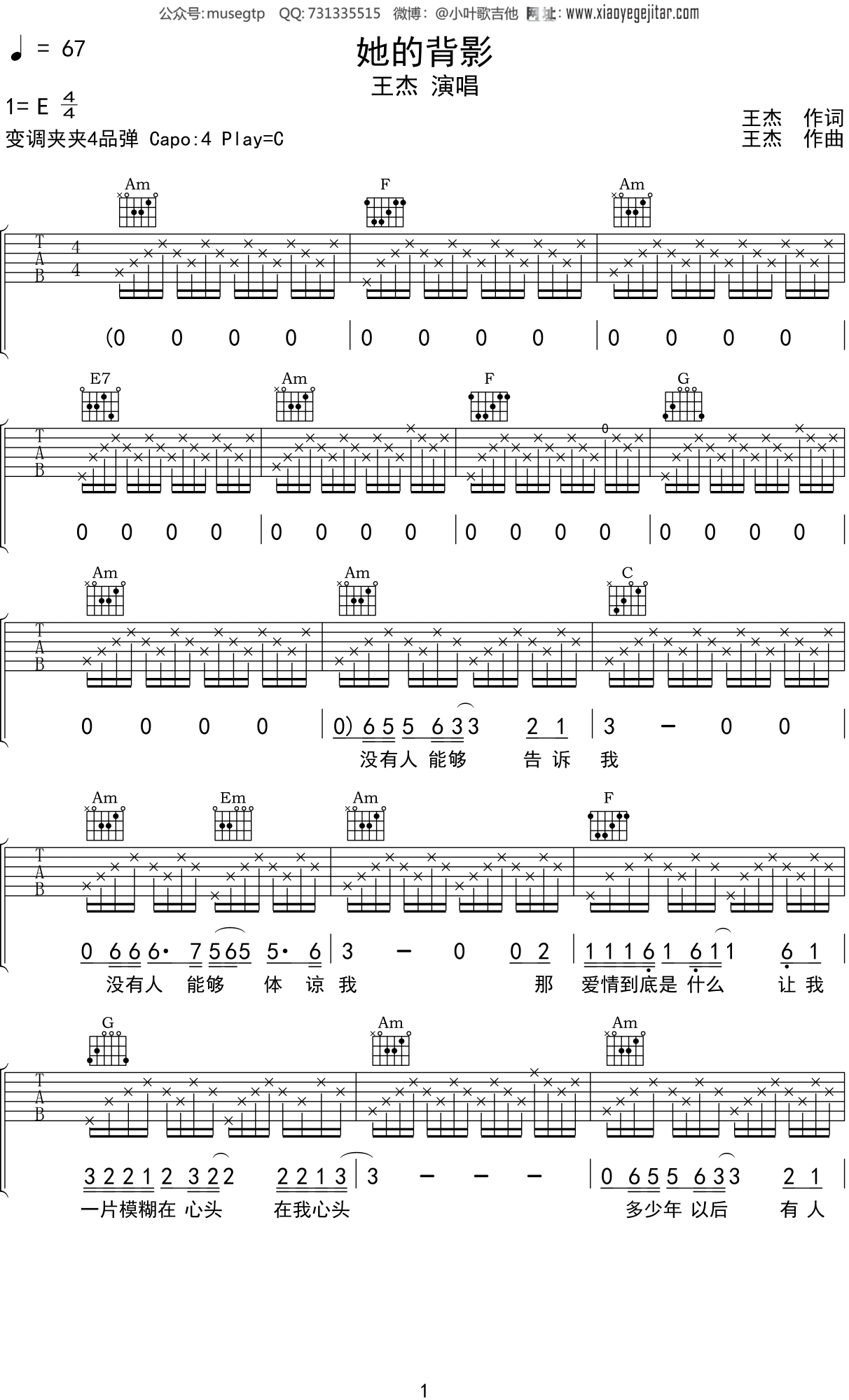 王杰《她的背影》吉他谱C调吉他弹唱谱