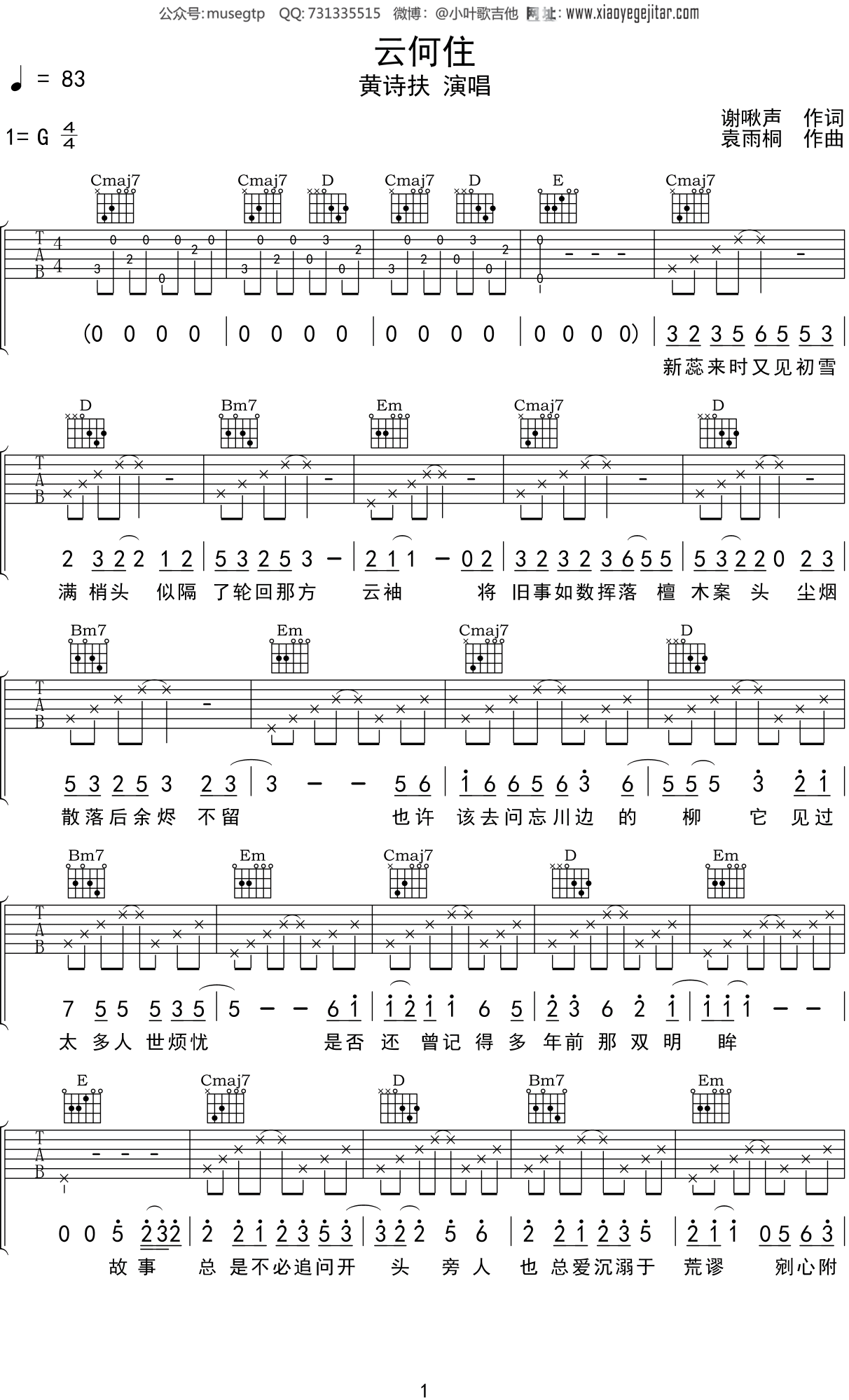 黄诗扶 《云何住》吉他谱G调吉他弹唱谱