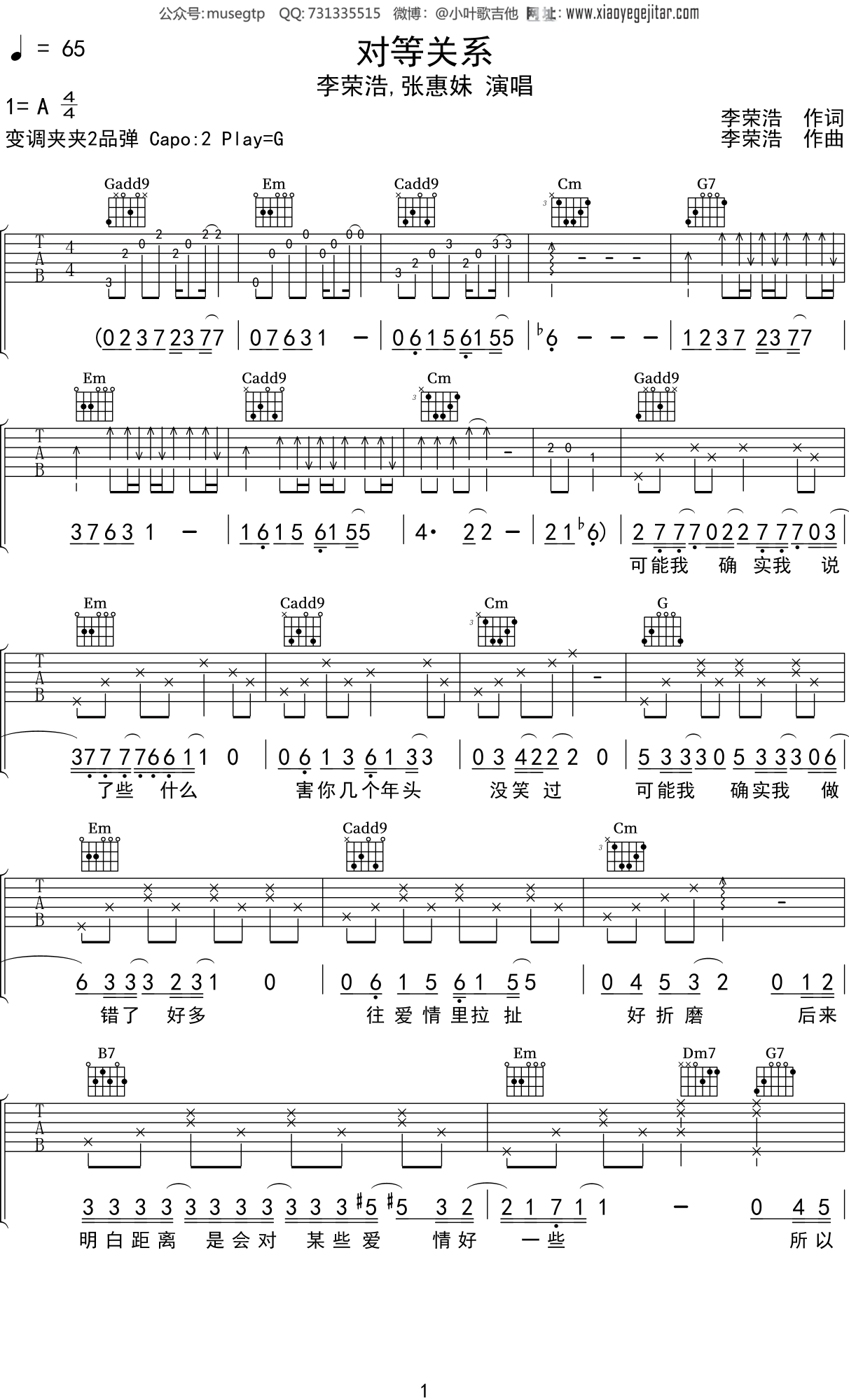 李荣浩,张惠妹《对等关系》吉他谱G调吉他弹唱谱