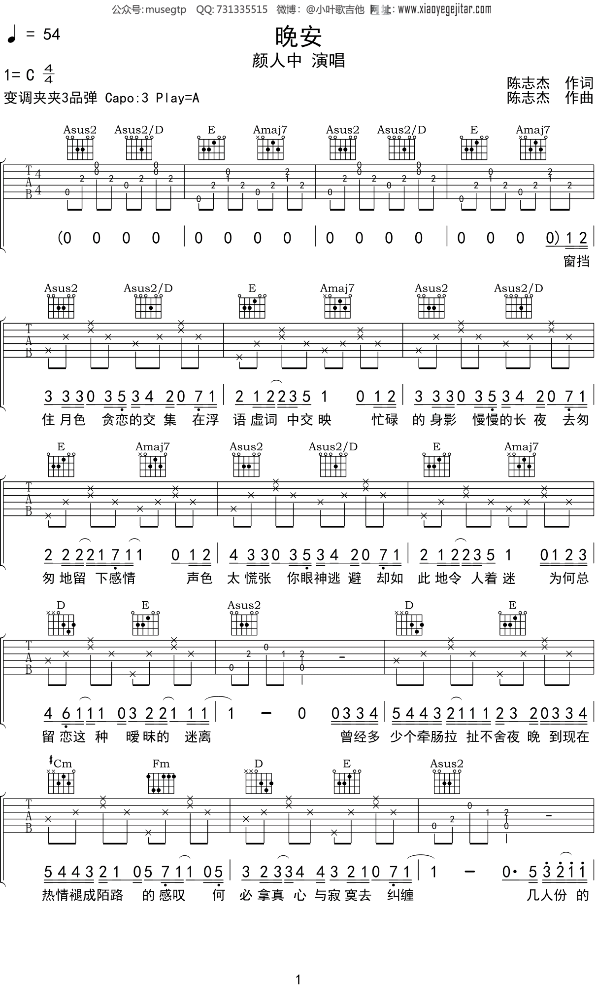 颜人中 《晚安》吉他谱C调吉他弹唱谱