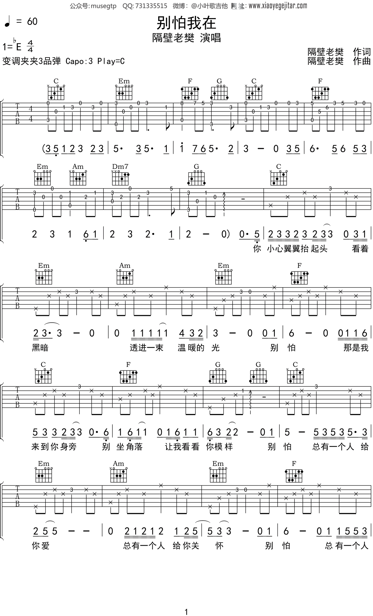隔壁老樊 《别怕我在》吉他谱C调吉他弹唱谱