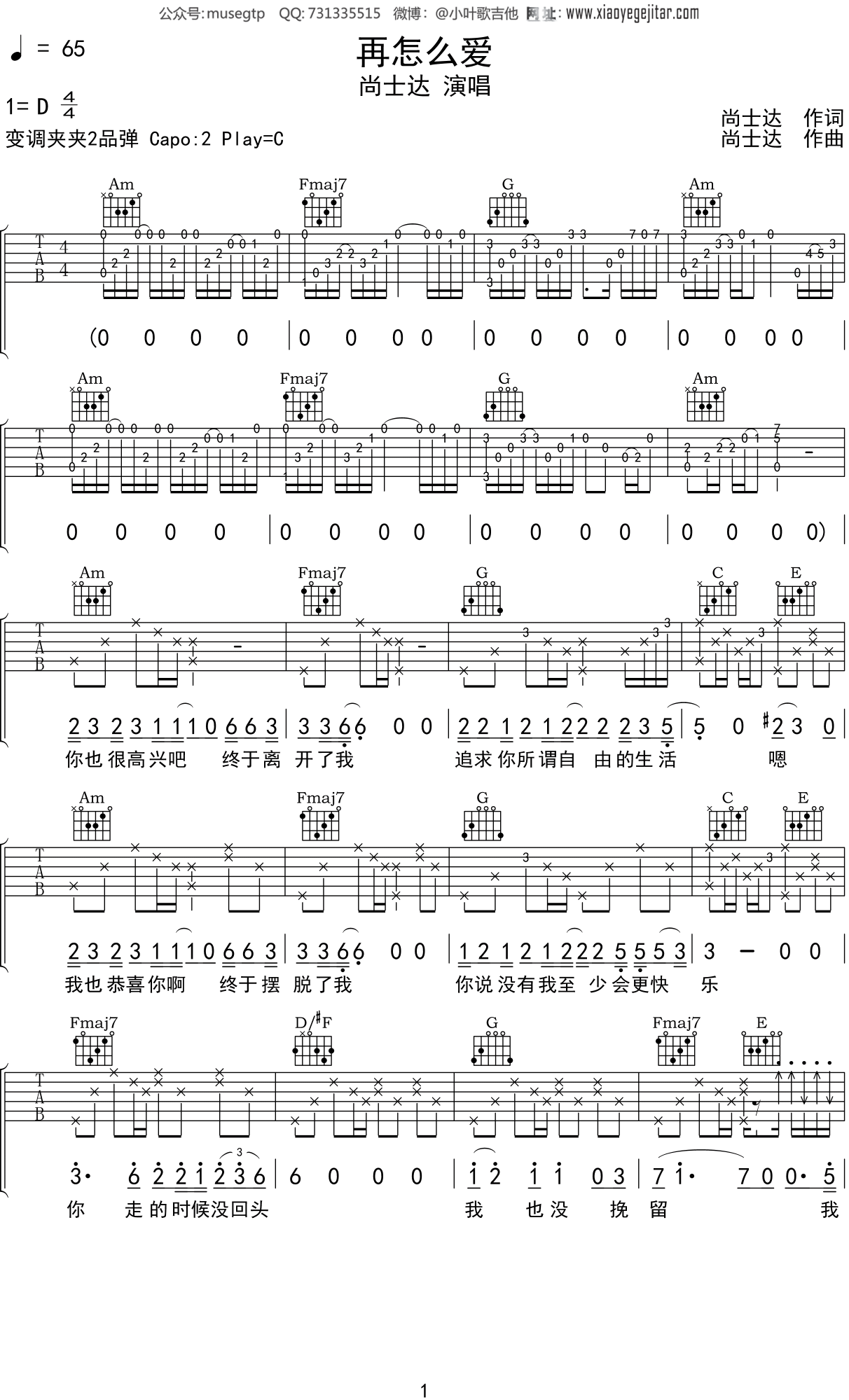 尚士达《再怎么爱》吉他谱C调吉他弹唱谱