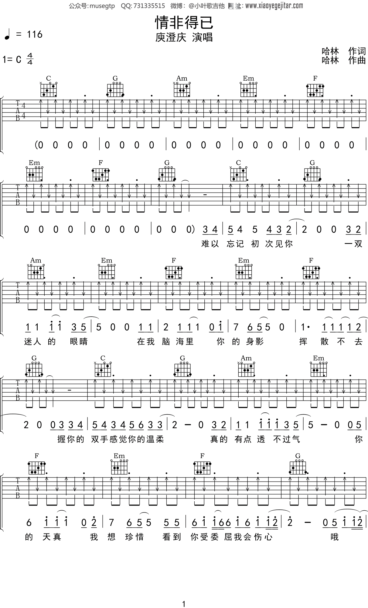 庾澄庆《情非得已》吉他谱C调吉他弹唱谱