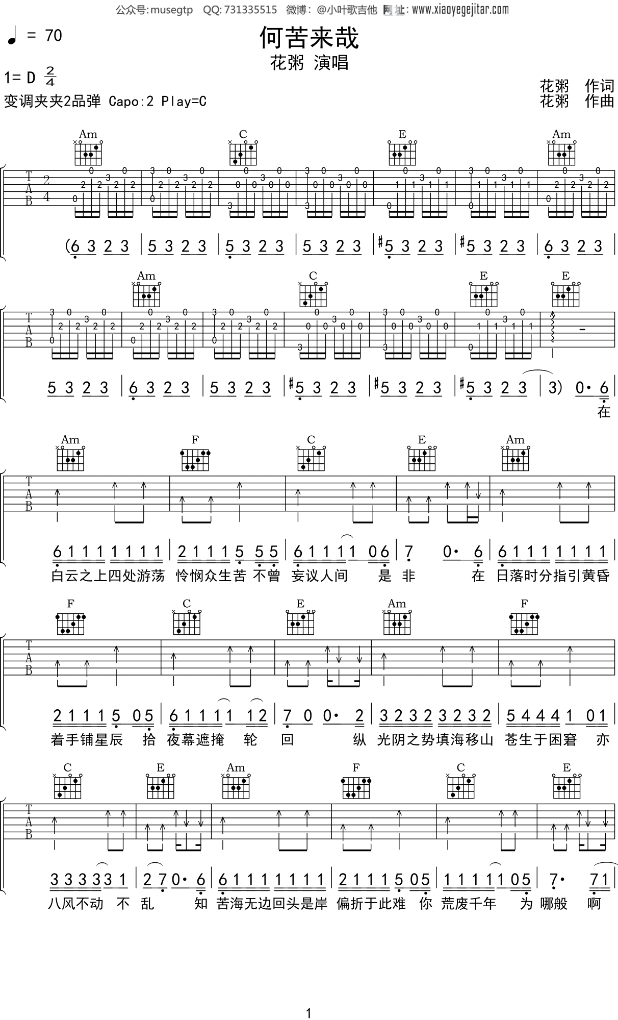 花粥 《何苦来哉》吉他谱C调吉他弹唱谱