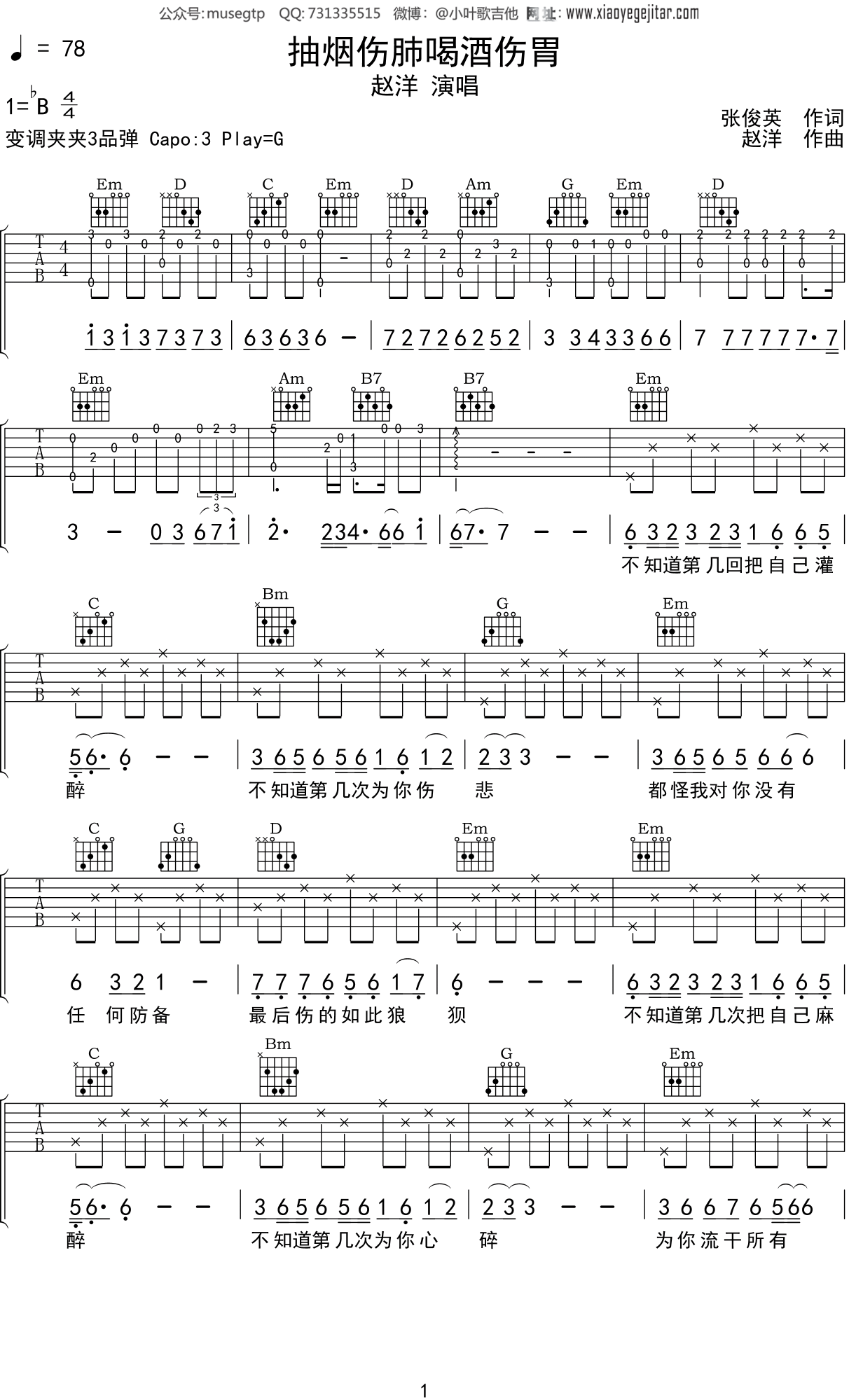 赵洋《抽烟伤肺喝酒伤胃》吉他谱G调吉他弹唱谱