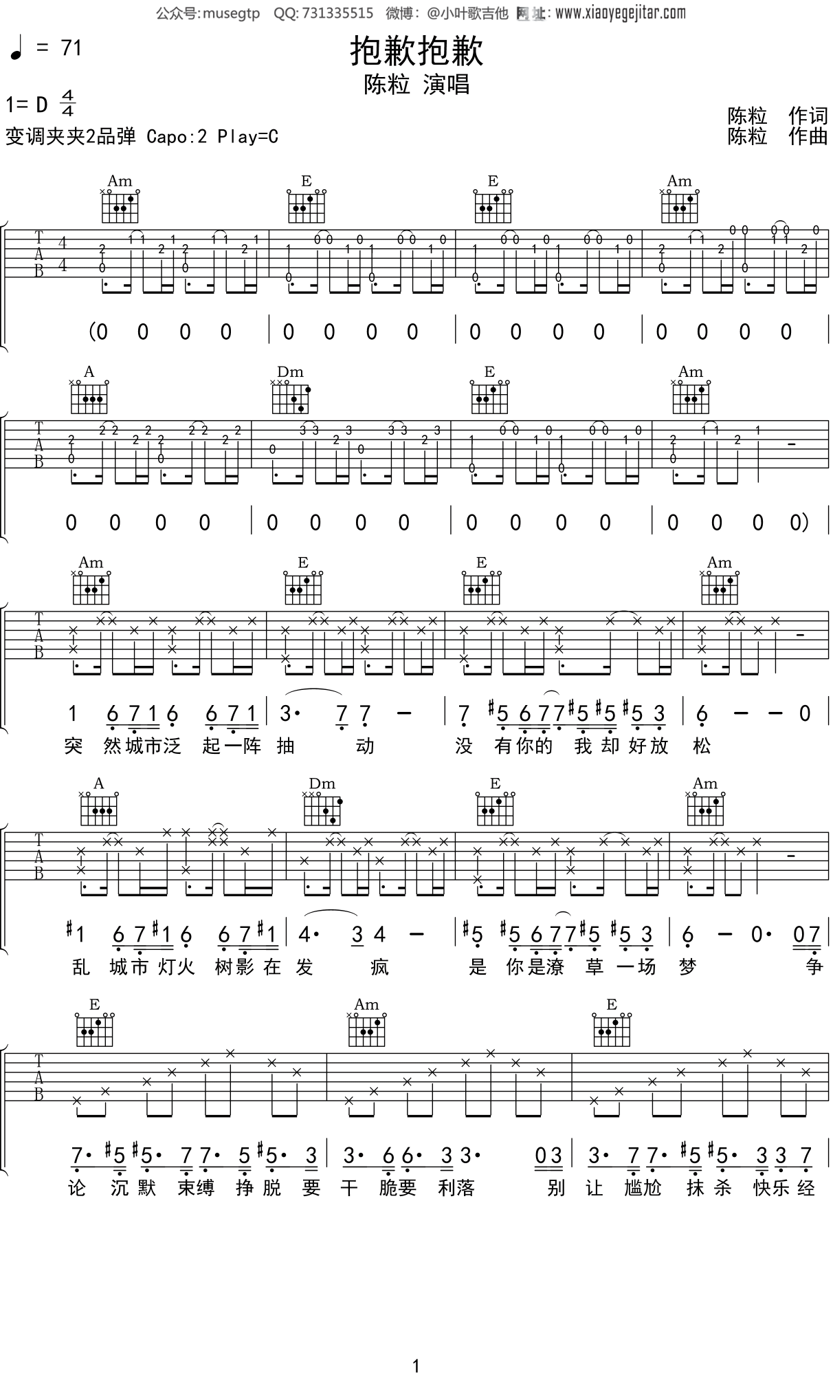 陈粒 《抱歉抱歉》吉他谱C调吉他弹唱谱