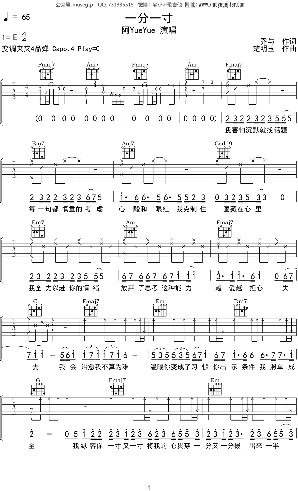 阿YueYue《一分一寸》吉他谱C调吉他弹唱谱