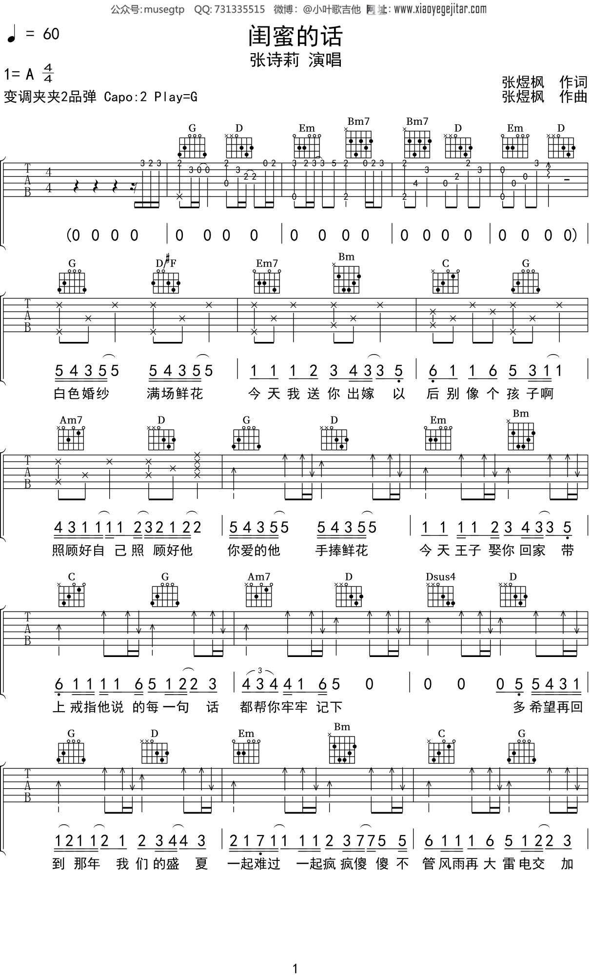 张诗莉《闺蜜的话》吉他谱G调吉他弹唱谱
