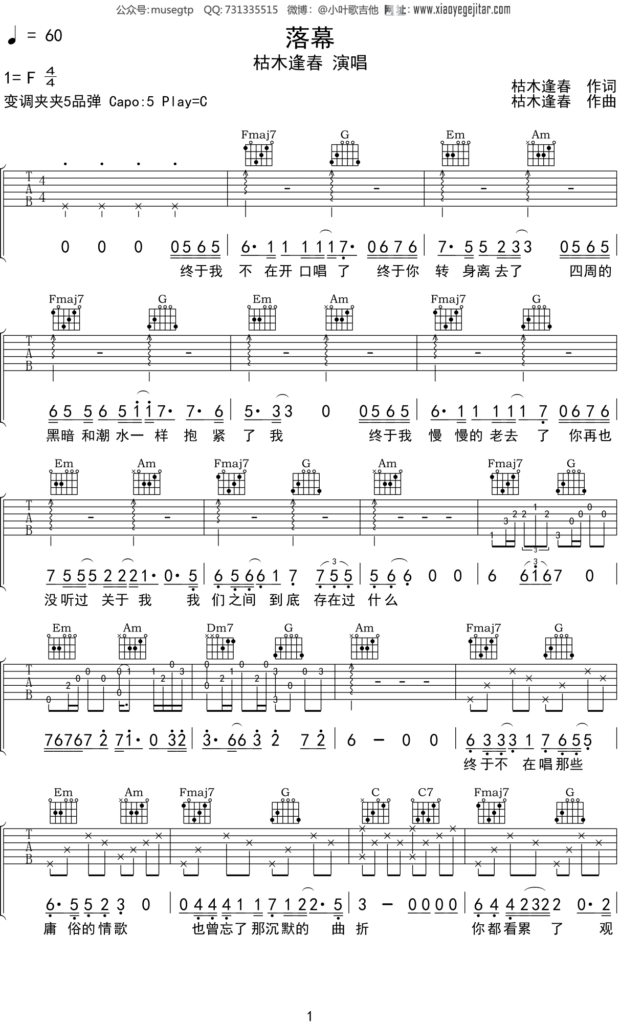 枯木逢春《落幕》吉他谱C调吉他弹唱谱